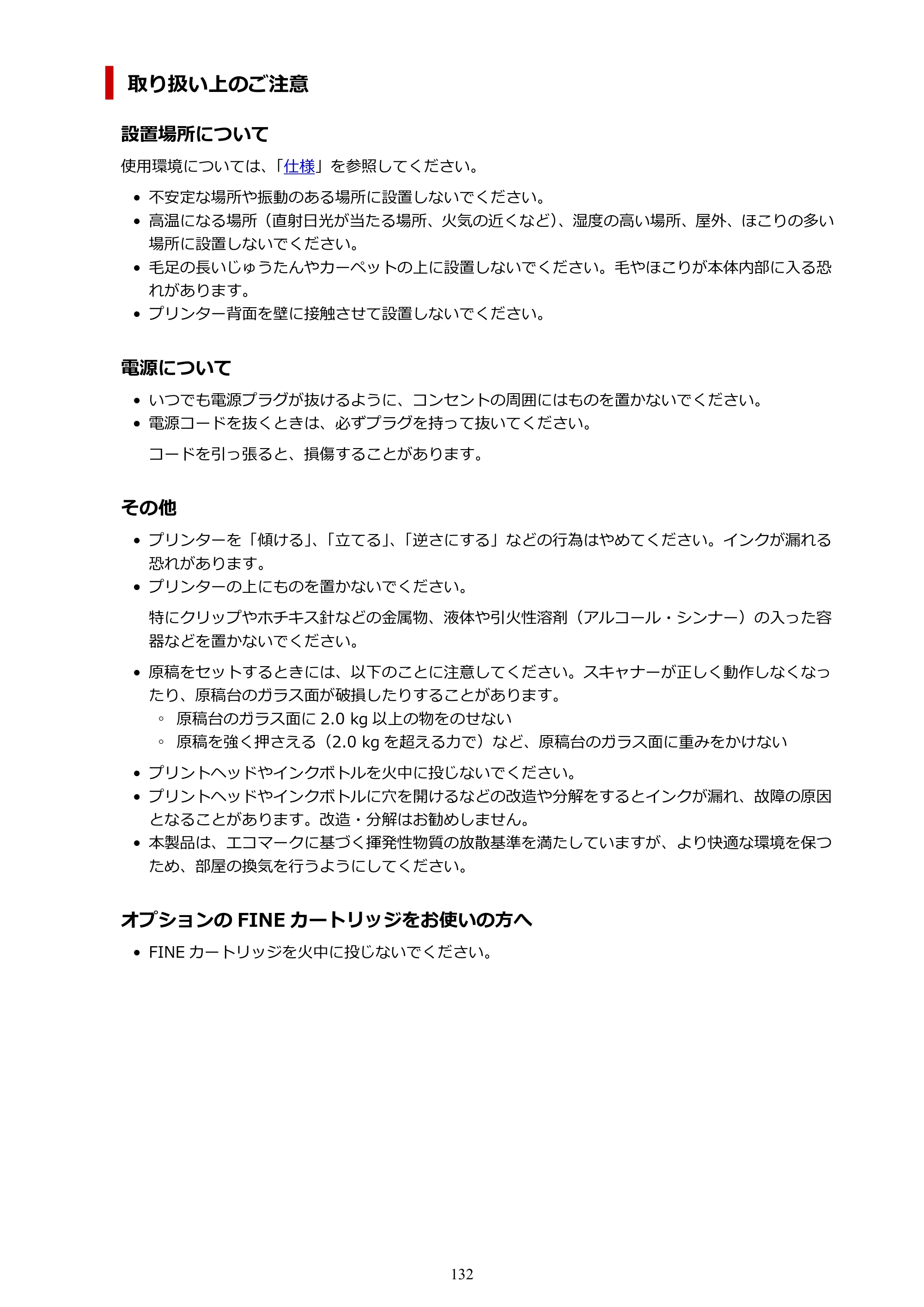 キヤノン GM4030 GM4030 （PDF） オンラインマニュアル - 取扱説明書 - （Windows） 2026年5月21日更新（PDF：6.2MB） — 原本ページ — 132ページ