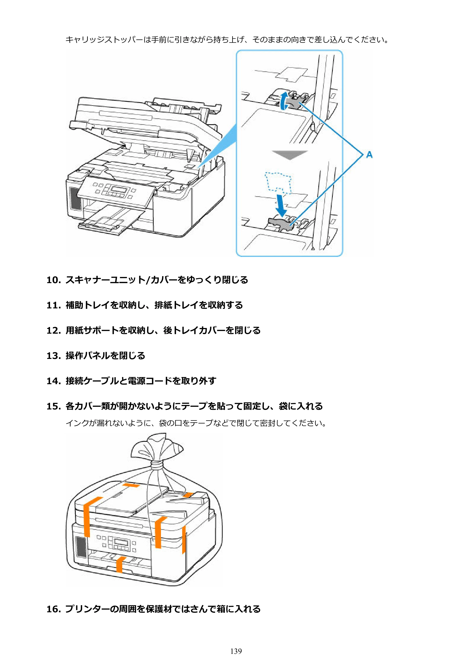キヤノン GM4030 GM4030 （PDF） オンラインマニュアル - 取扱説明書 - （Windows） 2026年5月21日更新（PDF：6.2MB） — 原本ページ — 139ページ
