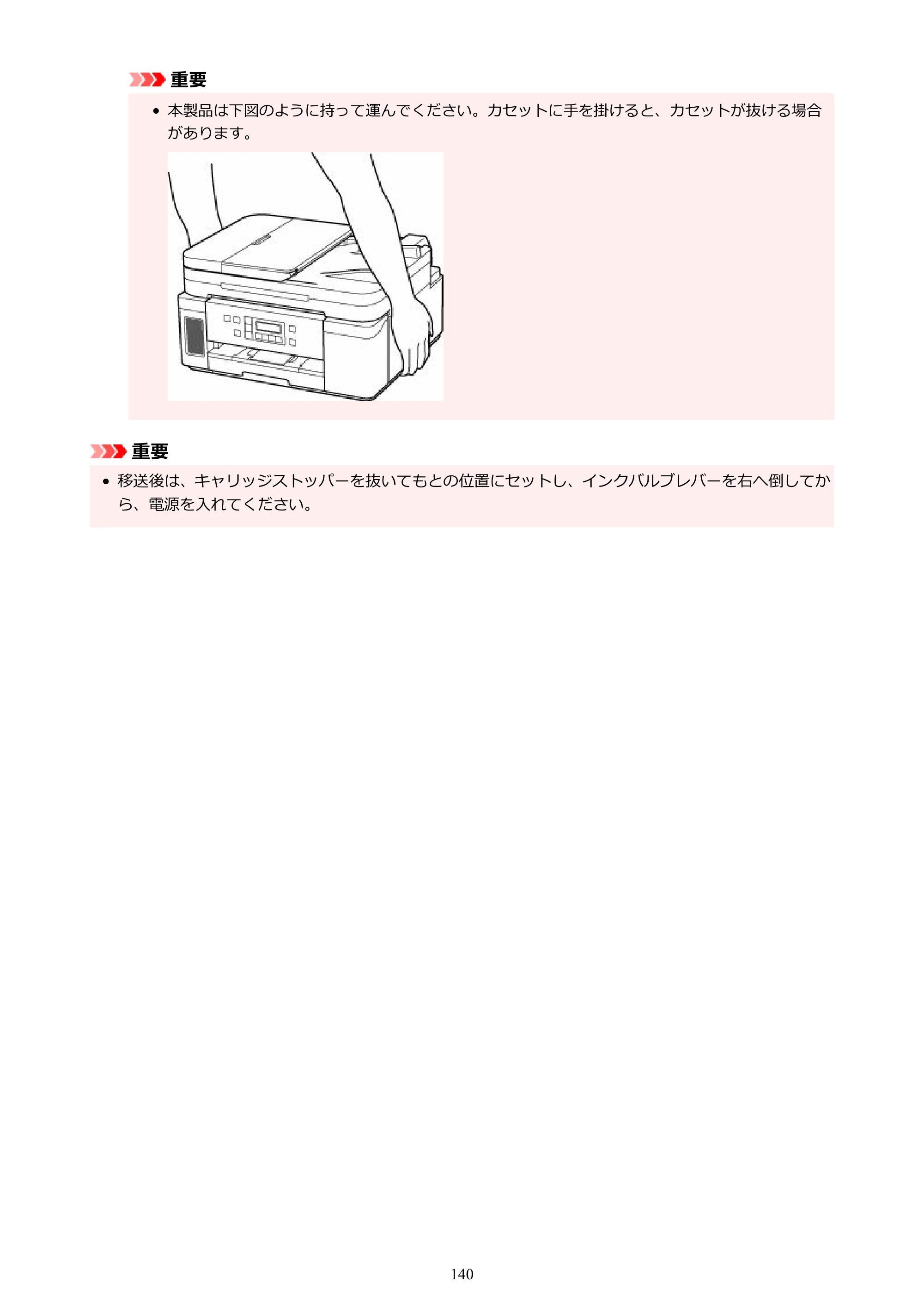 キヤノン GM4030 GM4030 （PDF） オンラインマニュアル - 取扱説明書 - （Windows） 2026年5月21日更新（PDF：6.2MB） — 原本ページ — 140ページ