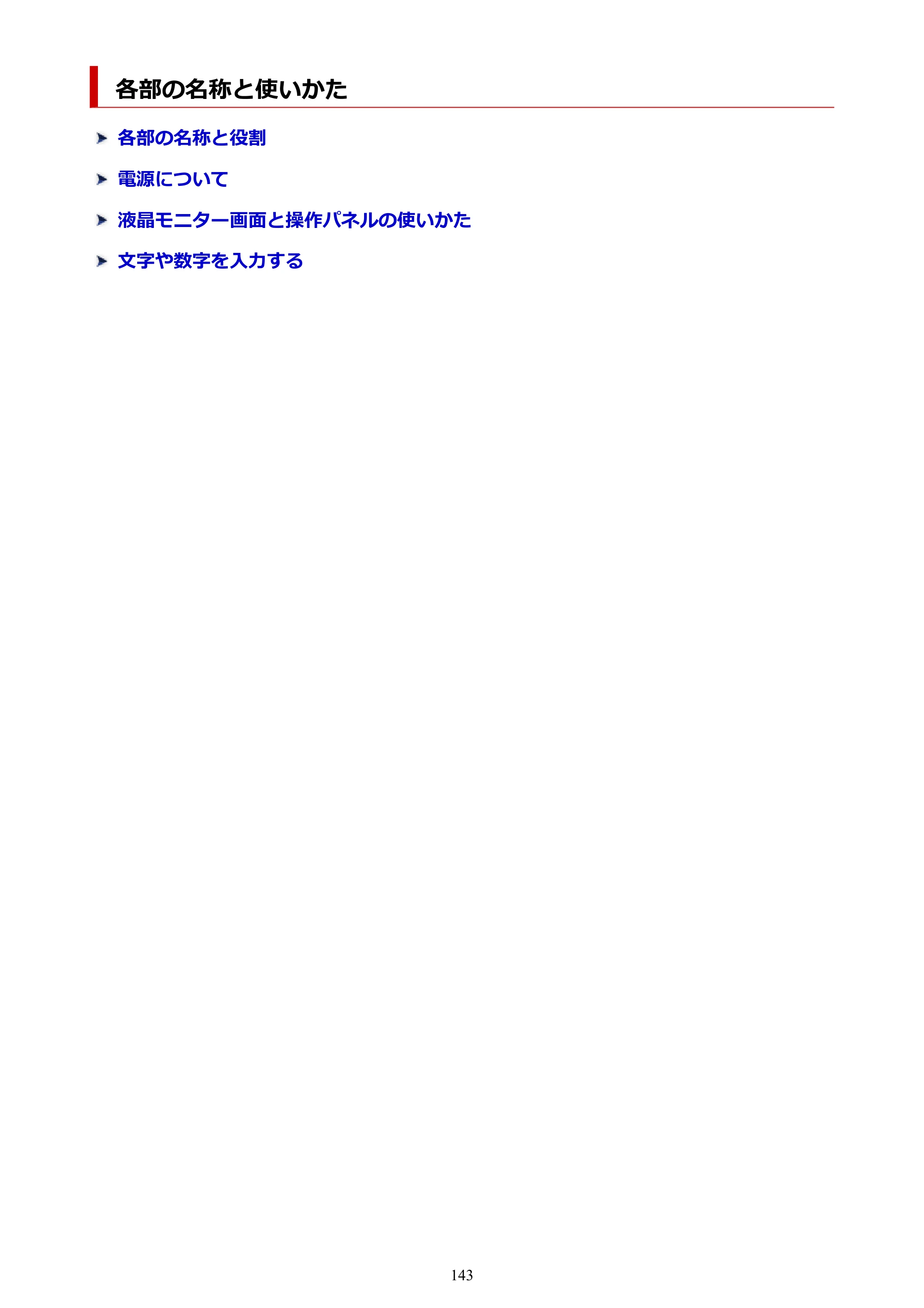 キヤノン GM4030 GM4030 （PDF） オンラインマニュアル - 取扱説明書 - （Windows） 2026年5月21日更新（PDF：6.2MB） — 各部の名称と使いかた — 原本ページ — 143ページ