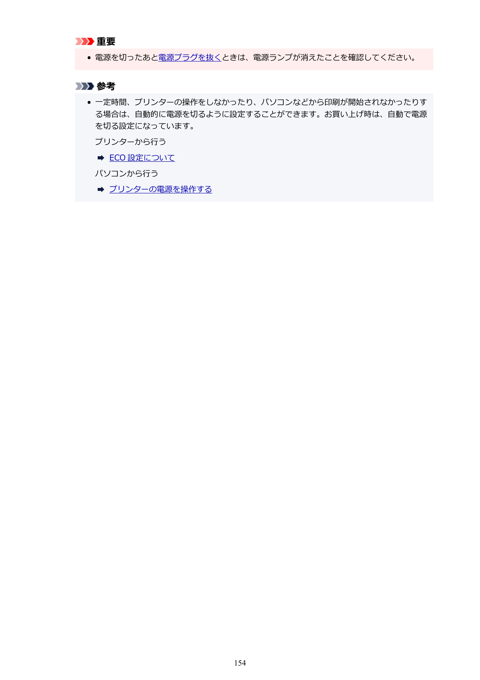 キヤノン GM4030 GM4030 （PDF） オンラインマニュアル - 取扱説明書 - （Windows） 2026年5月21日更新（PDF：6.2MB） — 原本ページ — 154ページ