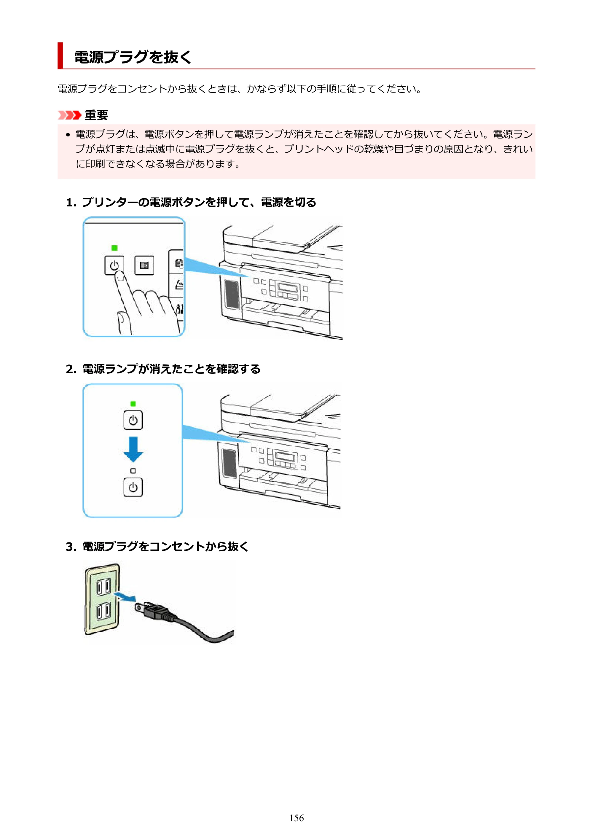 キヤノン GM4030 GM4030 （PDF） オンラインマニュアル - 取扱説明書 - （Windows） 2026年5月21日更新（PDF：6.2MB） — 電源プラグを抜く — 原本ページ — 156ページ