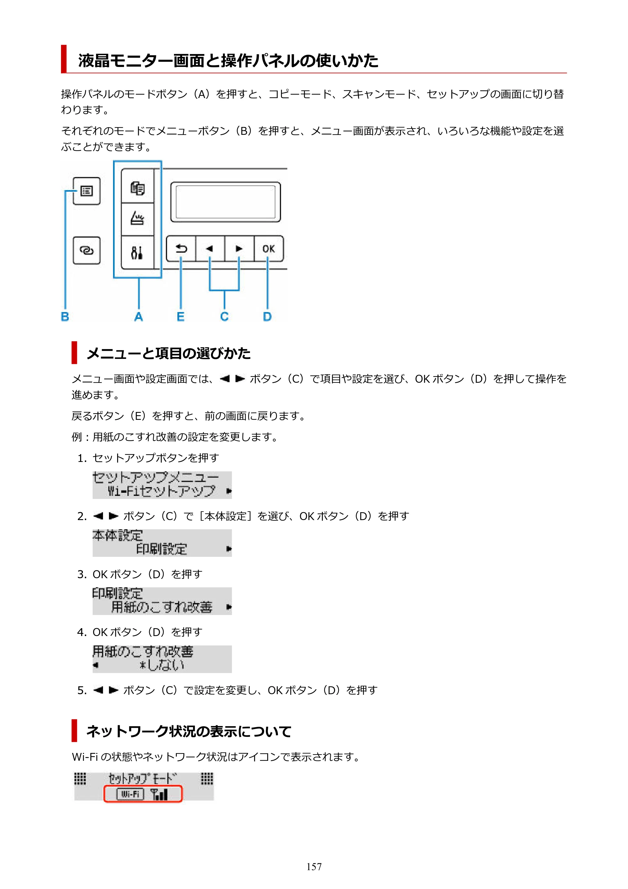 キヤノン GM4030 GM4030 （PDF） オンラインマニュアル - 取扱説明書 - （Windows） 2026年5月21日更新（PDF：6.2MB） — 液晶モニター画面と操作パネルの使いかた — 原本ページ — 157ページ
