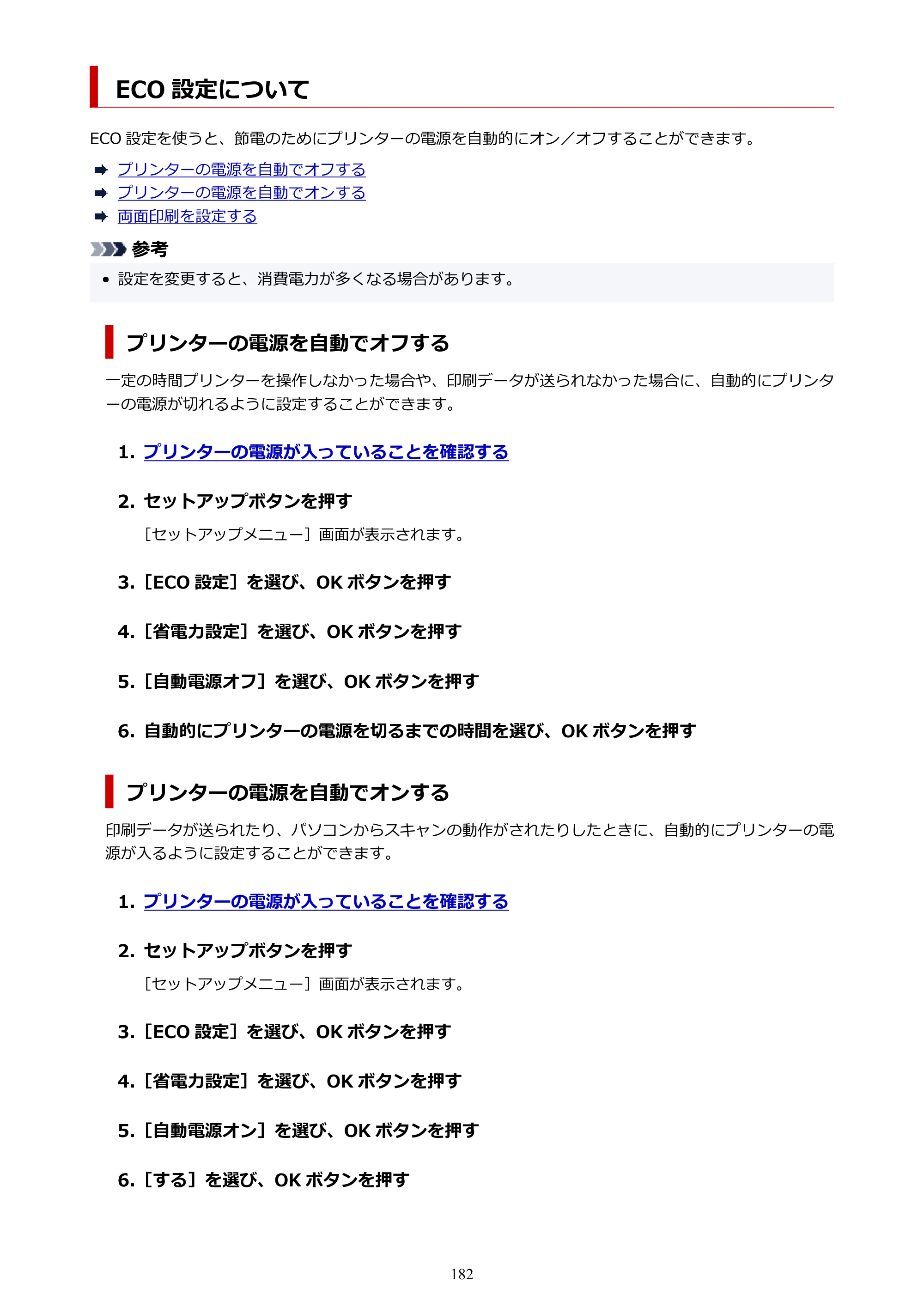 キヤノン GM4030 GM4030 （PDF） オンラインマニュアル - 取扱説明書 - （Windows） 2026年5月21日更新（PDF：6.2MB） — ECO 設定について — 原本ページ — 182ページ