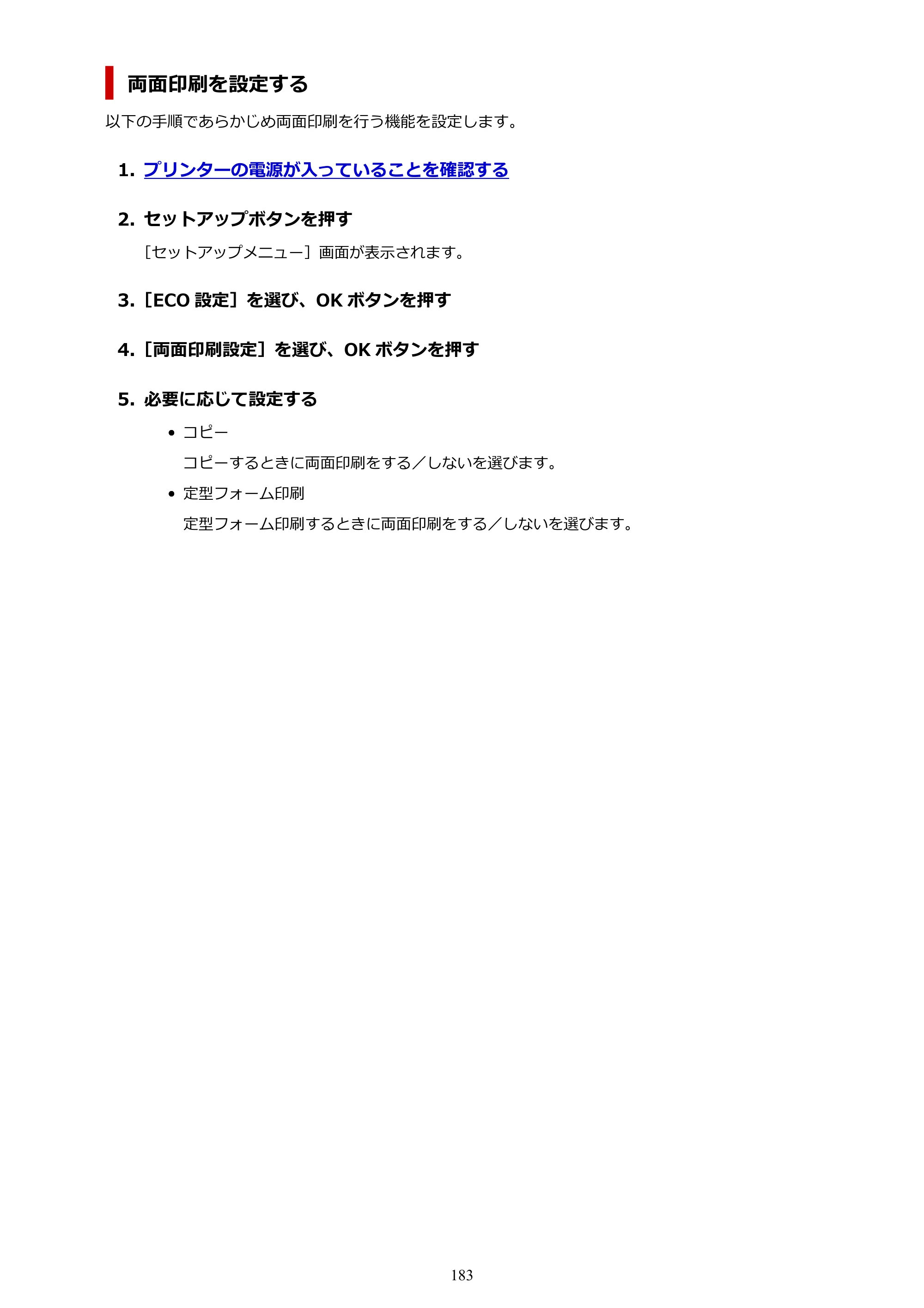 キヤノン GM4030 GM4030 （PDF） オンラインマニュアル - 取扱説明書 - （Windows） 2026年5月21日更新（PDF：6.2MB） — 原本ページ — 183ページ