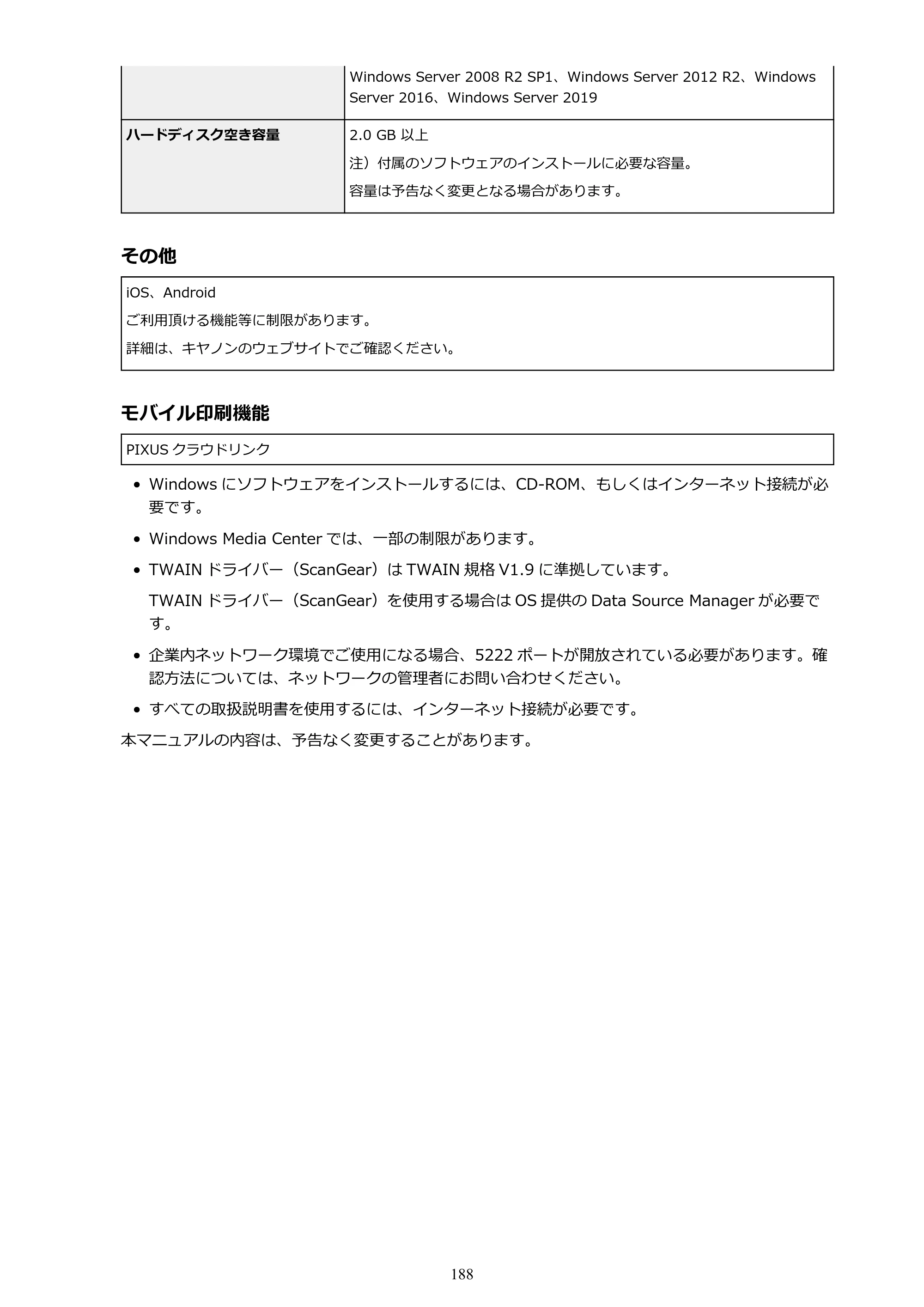 キヤノン GM4030 GM4030 （PDF） オンラインマニュアル - 取扱説明書 - （Windows） 2026年5月21日更新（PDF：6.2MB） — 原本ページ — 188ページ
