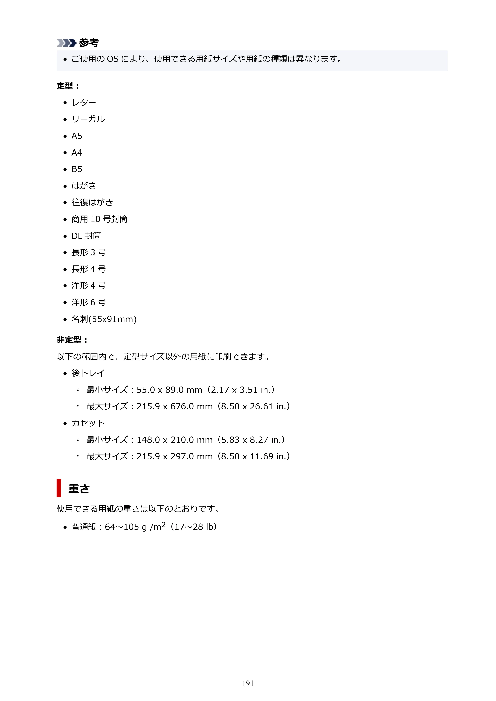 キヤノン GM4030 GM4030 （PDF） オンラインマニュアル - 取扱説明書 - （Windows） 2026年5月21日更新（PDF：6.2MB） — 原本ページ — 191ページ