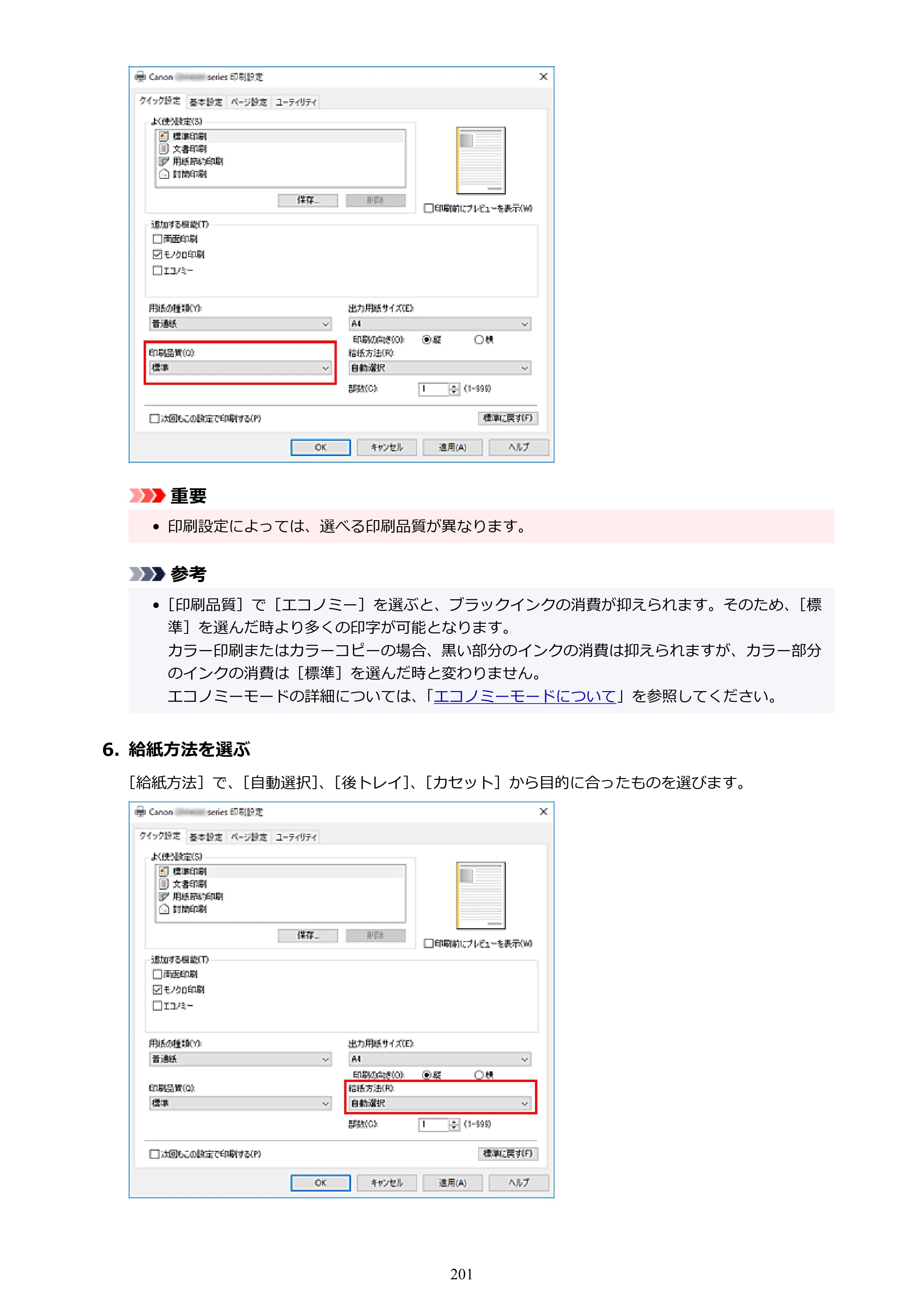 キヤノン GM4030 GM4030 （PDF） オンラインマニュアル - 取扱説明書 - （Windows） 2026年5月21日更新（PDF：6.2MB） — 原本ページ — 201ページ