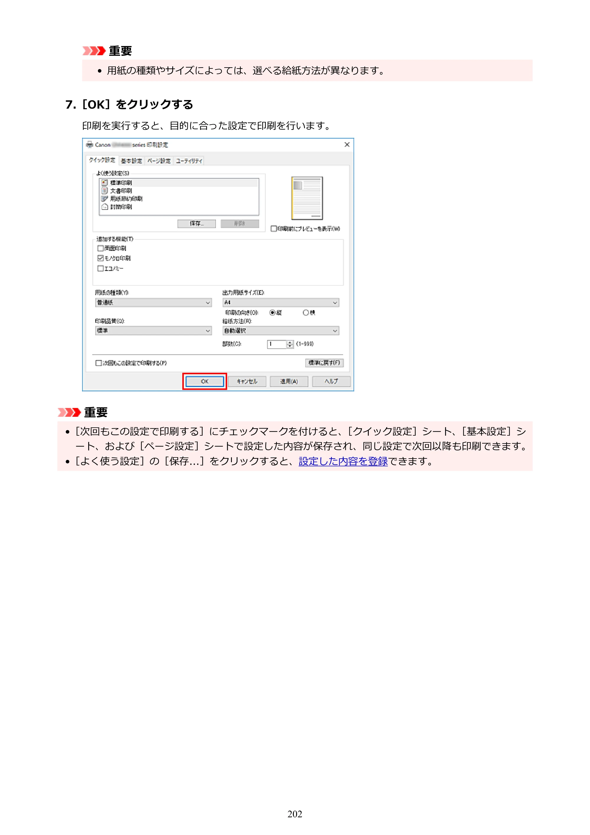 キヤノン GM4030 GM4030 （PDF） オンラインマニュアル - 取扱説明書 - （Windows） 2026年5月21日更新（PDF：6.2MB） — 原本ページ — 202ページ