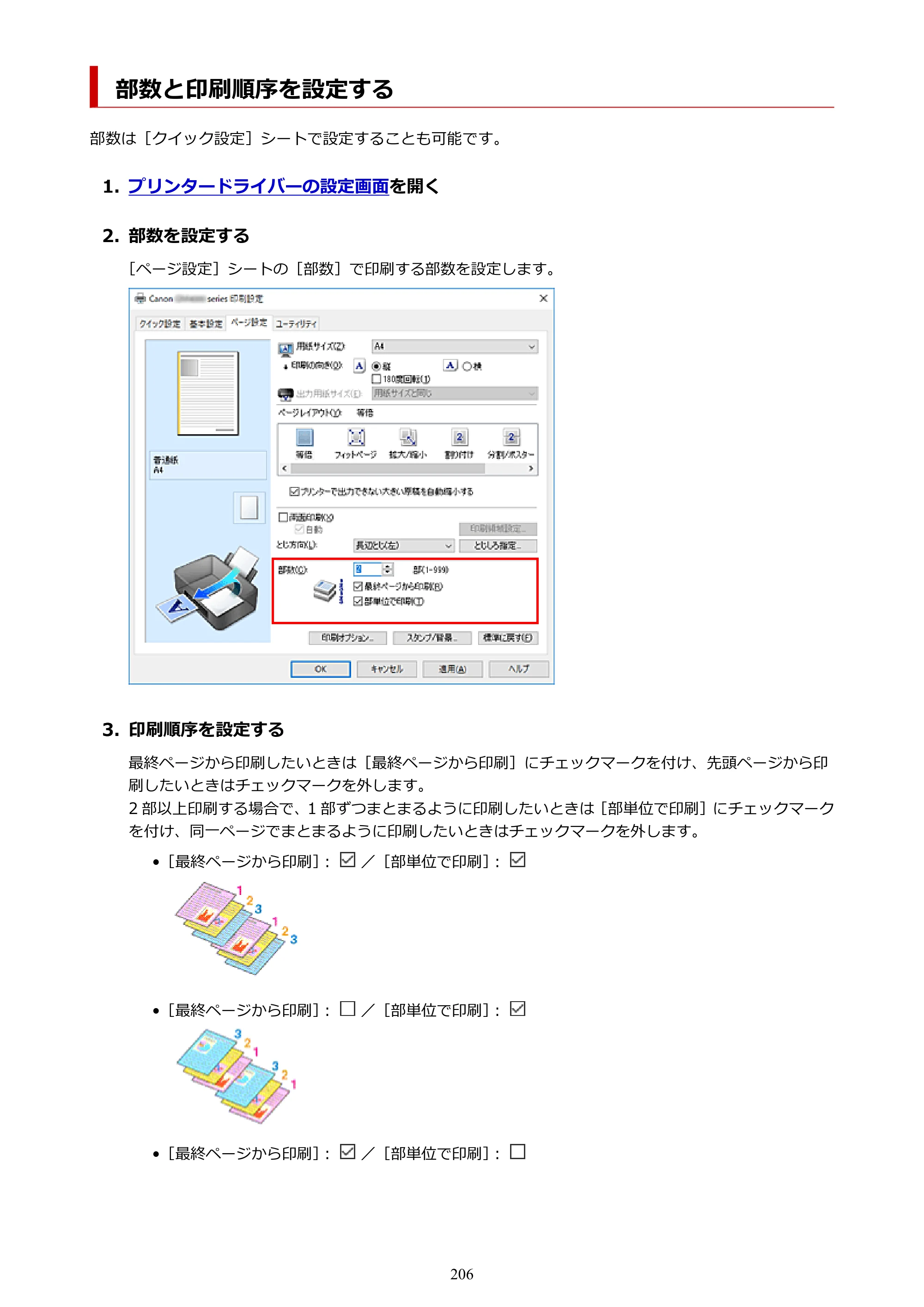 キヤノン GM4030 GM4030 （PDF） オンラインマニュアル - 取扱説明書 - （Windows） 2026年5月21日更新（PDF：6.2MB） — 部数と印刷順序を設定する — 原本ページ — 206ページ