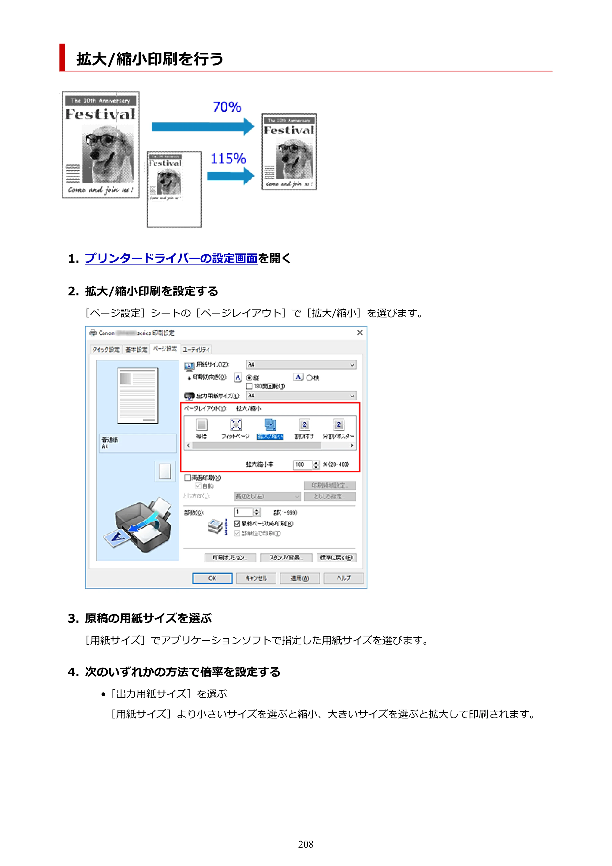 キヤノン GM4030 GM4030 （PDF） オンラインマニュアル - 取扱説明書 - （Windows） 2026年5月21日更新（PDF：6.2MB） — 拡大/縮小印刷を行う — 原本ページ — 208ページ