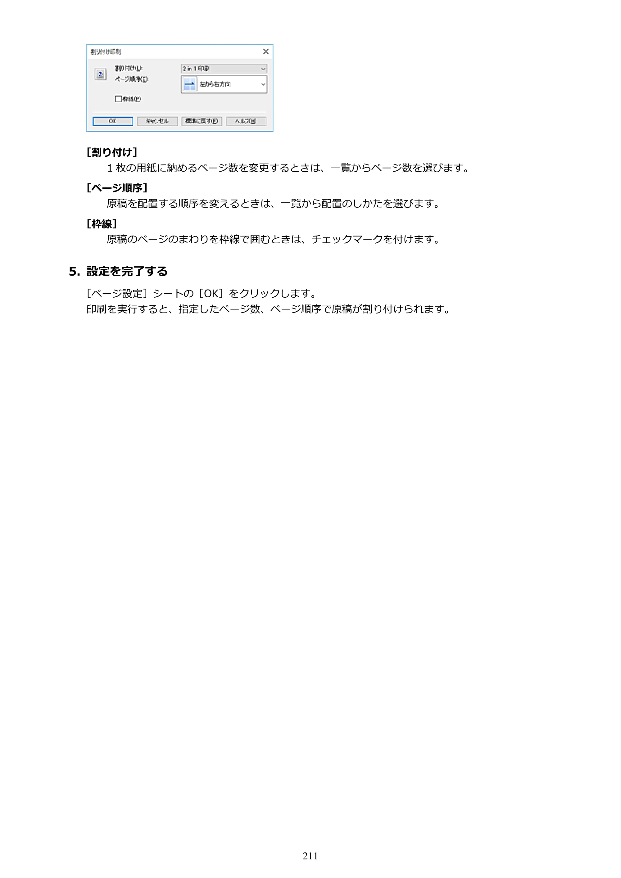 キヤノン GM4030 GM4030 （PDF） オンラインマニュアル - 取扱説明書 - （Windows） 2026年5月21日更新（PDF：6.2MB） — 原本ページ — 211ページ