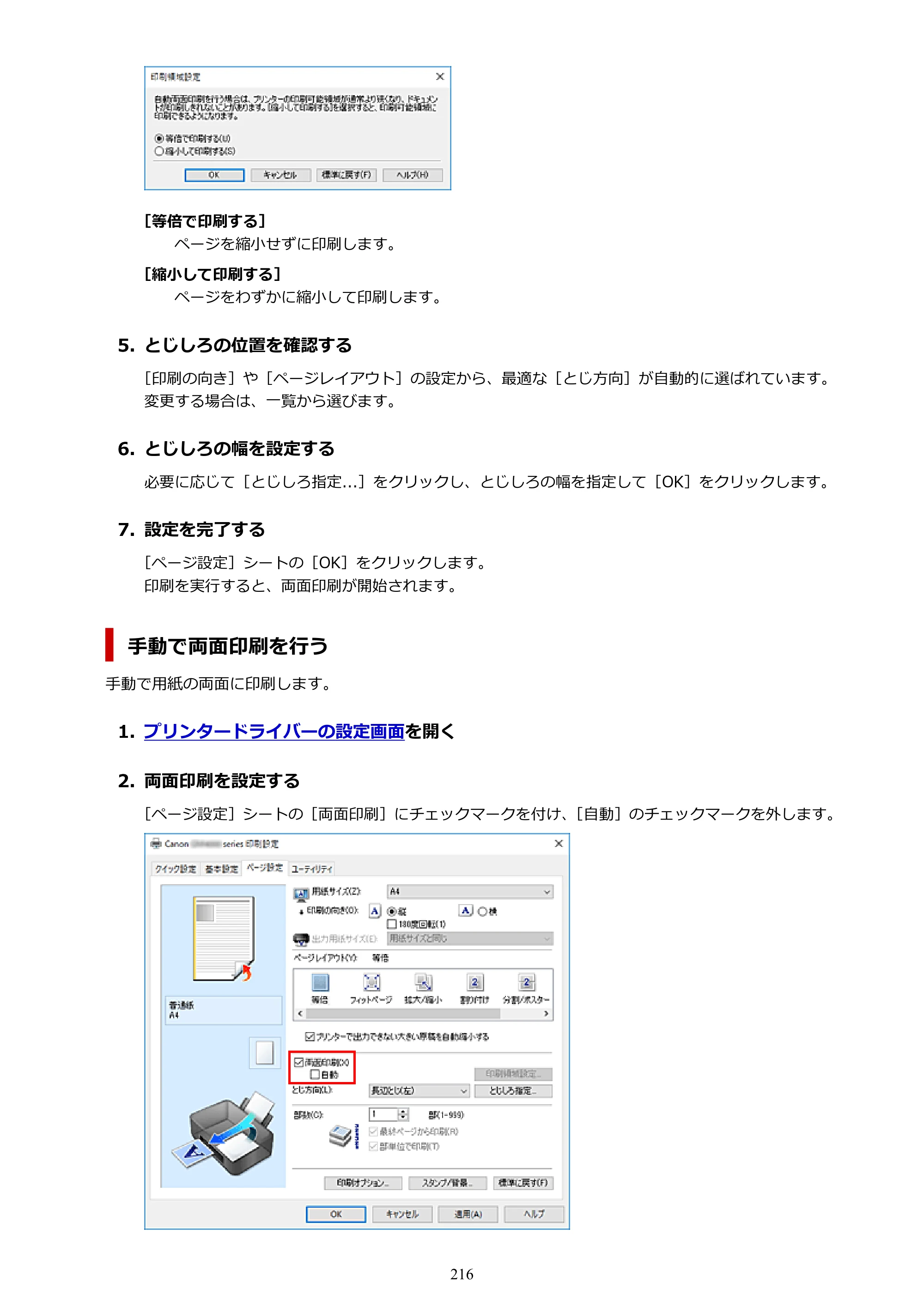 キヤノン GM4030 GM4030 （PDF） オンラインマニュアル - 取扱説明書 - （Windows） 2026年5月21日更新（PDF：6.2MB） — 原本ページ — 216ページ