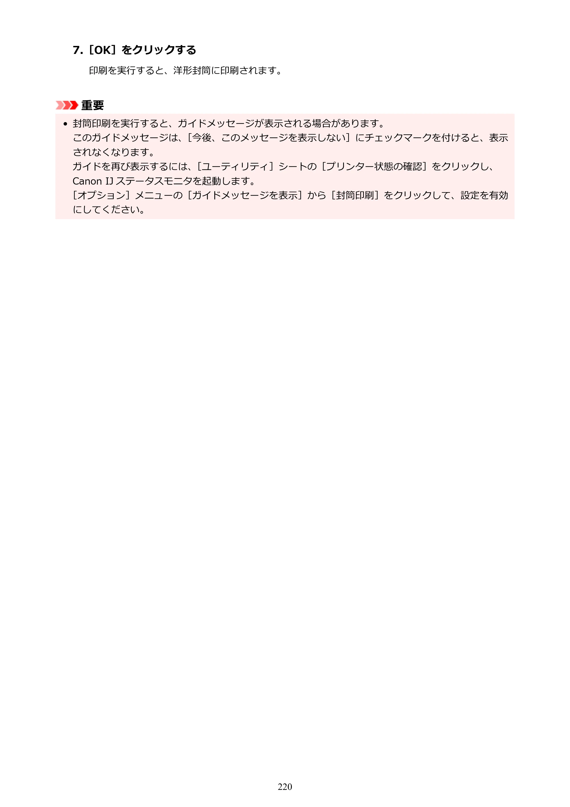 キヤノン GM4030 GM4030 （PDF） オンラインマニュアル - 取扱説明書 - （Windows） 2026年5月21日更新（PDF：6.2MB） — 原本ページ — 220ページ