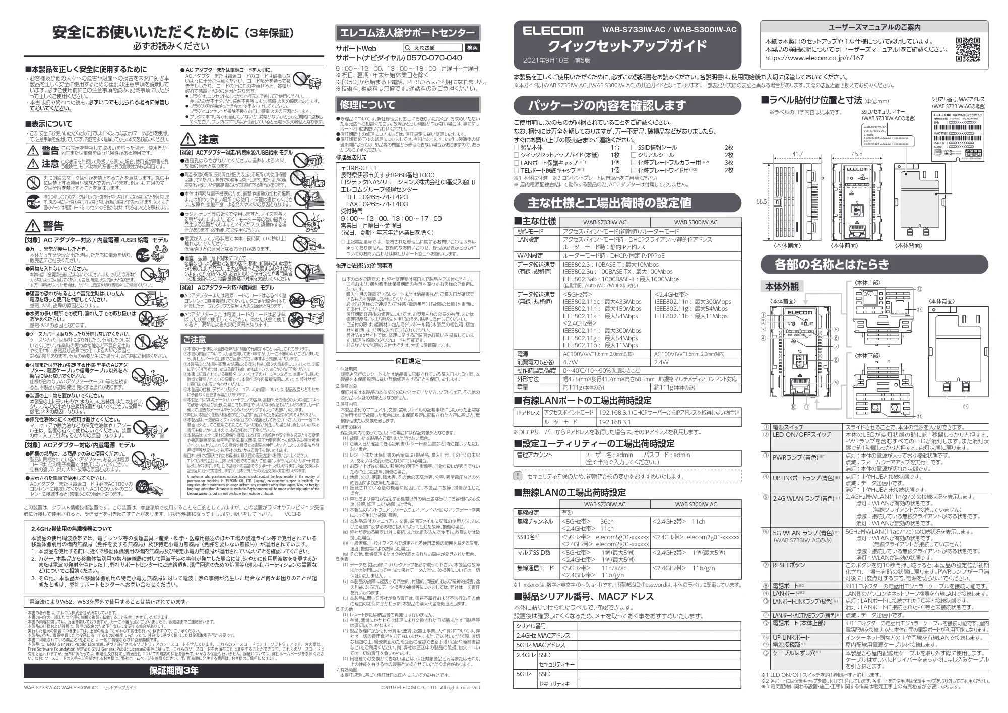 エレコム WAB-S733IW-AC 2.クイックセットアップガイド — 原本ページ — 1ページ