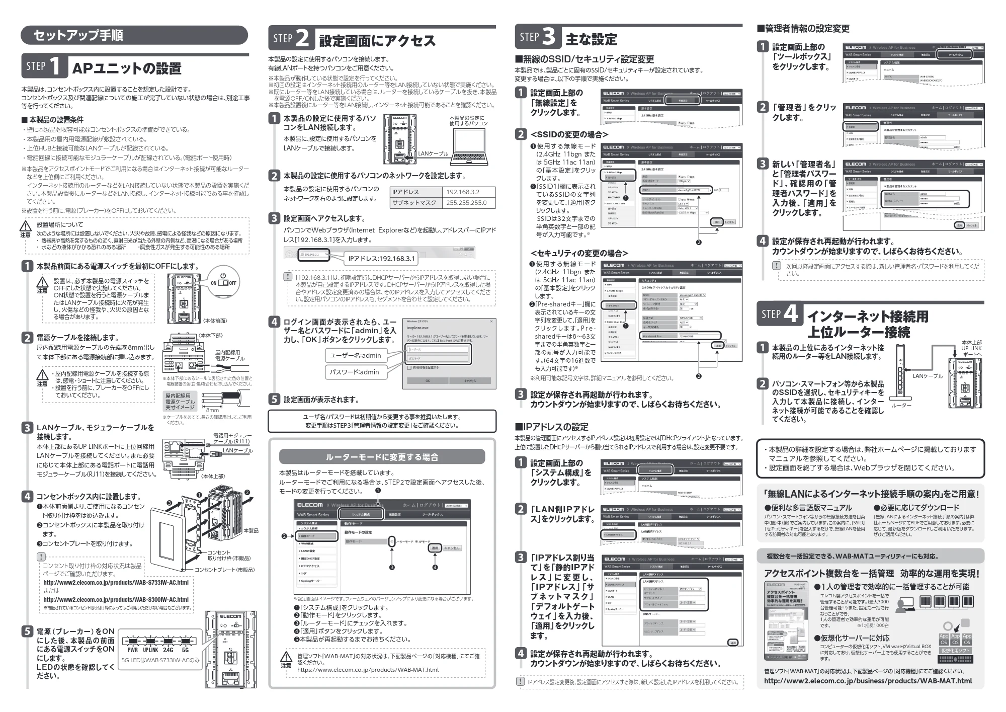 エレコム WAB-S733IW-AC 2.クイックセットアップガイド — 原本ページ — 2ページ