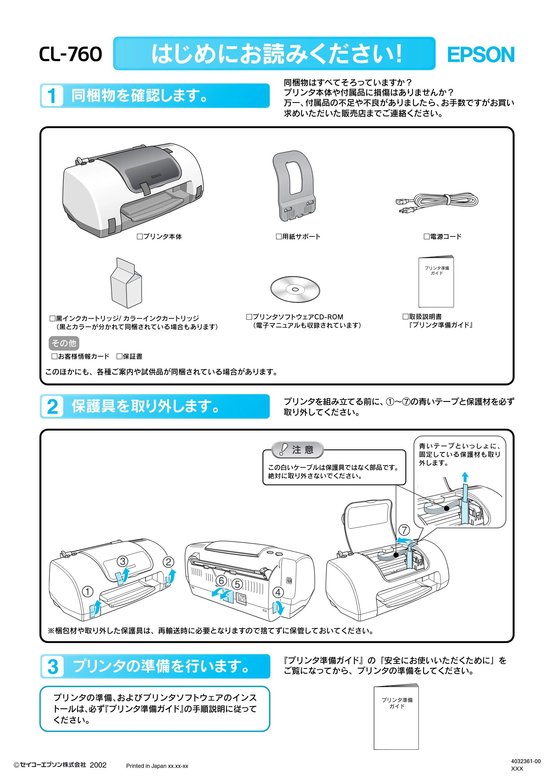 エプソン CL-760 はじめにお読みください — はじめにお読みください! — 図版 1-1 — 1ページ