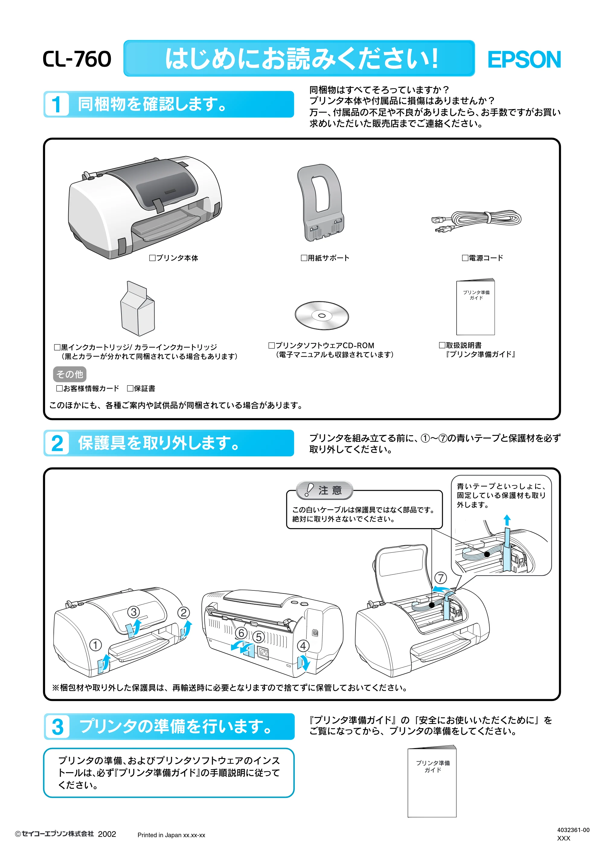 エプソン CL-760 はじめにお読みください — はじめにお読みください! — 原本ページ — 1ページ