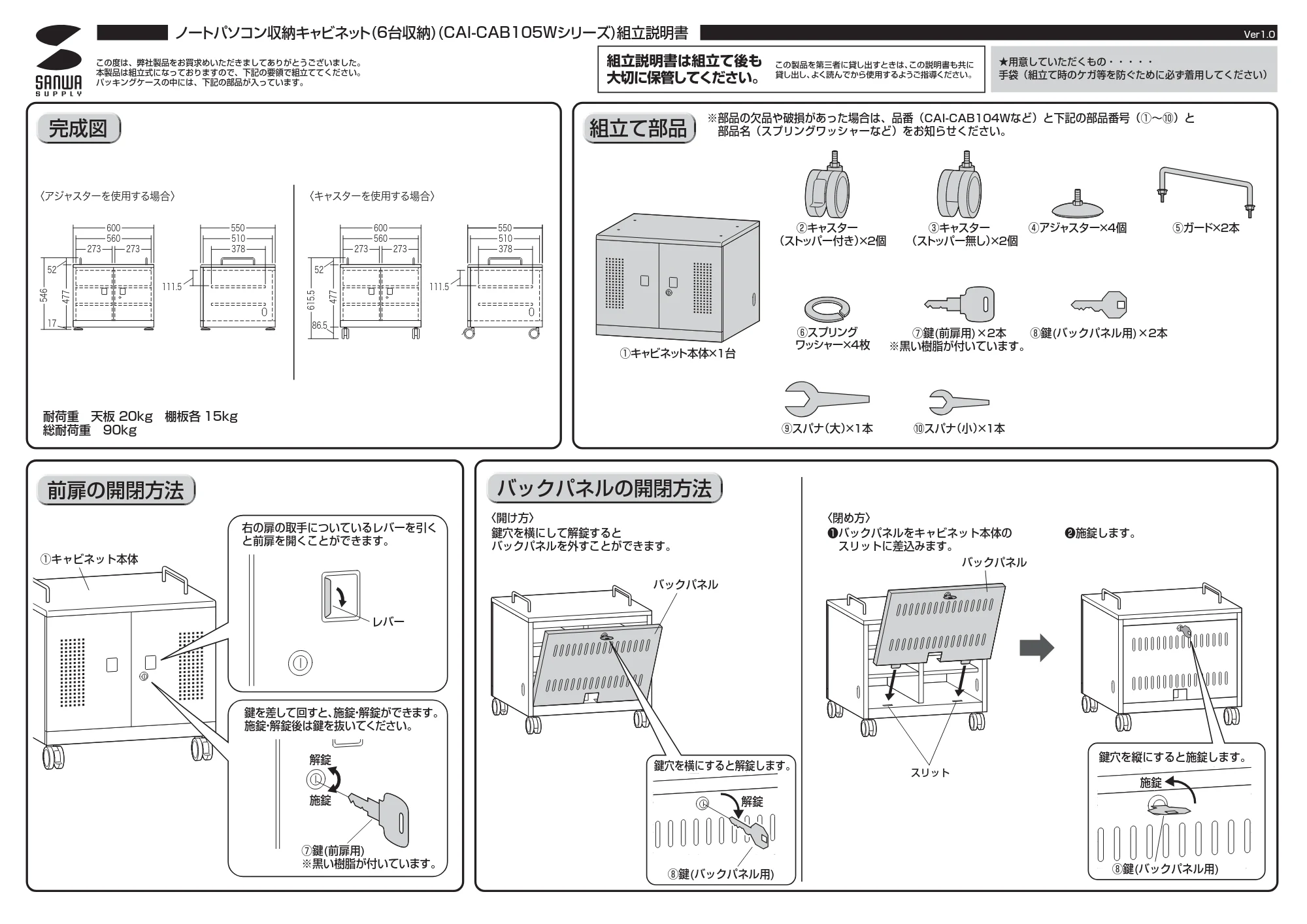サンワサプライ CAI-CAB105W 組立説明書 — 原本ページ — 1ページ