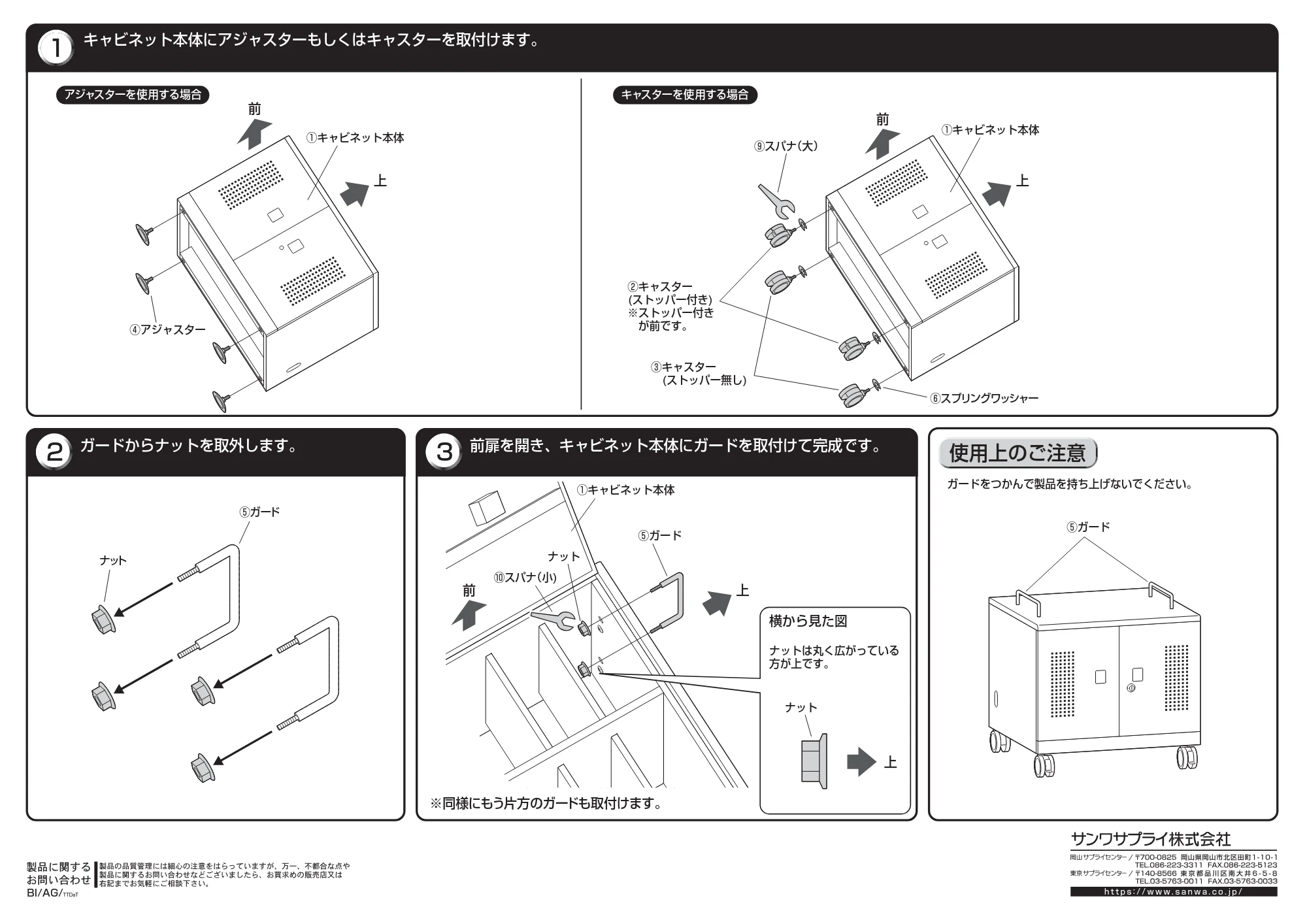 サンワサプライ CAI-CAB105W 組立説明書 — 原本ページ — 2ページ
