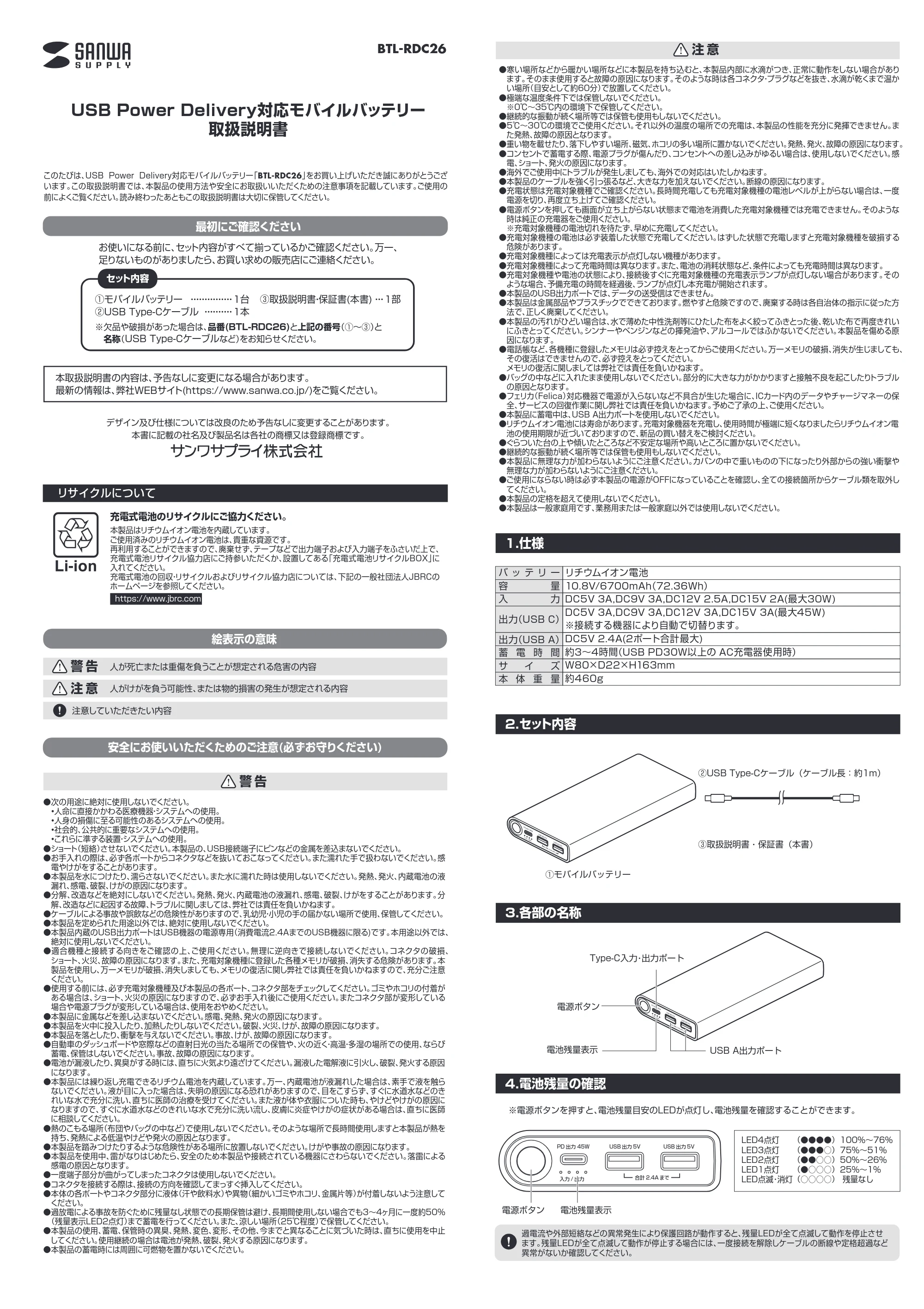 サンワサプライ BTL-RDC26 取扱説明書 — 原本ページ — 1ページ