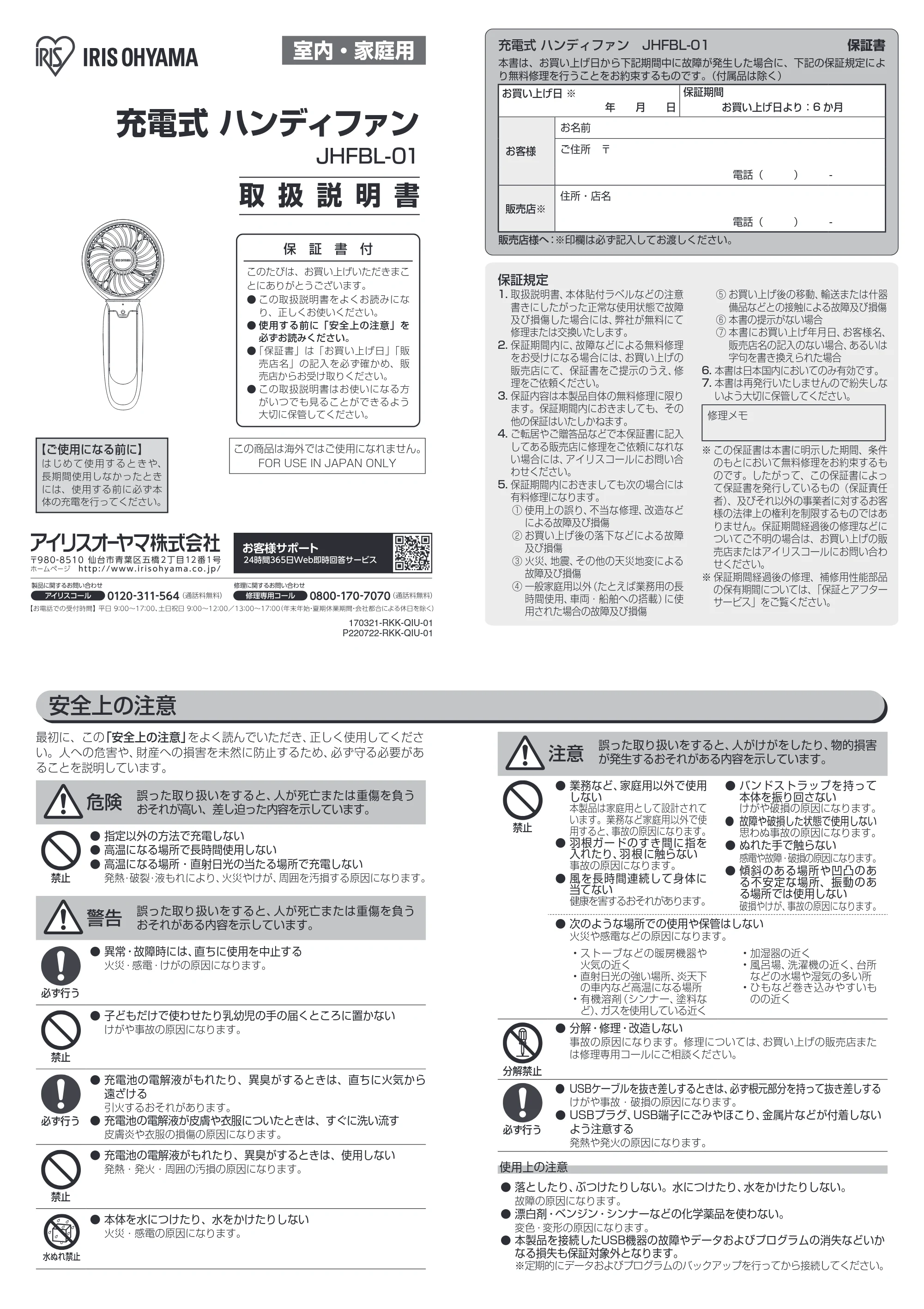 アイリスオーヤマ JHFBL-01 取扱説明書 — 原本ページ — 1ページ