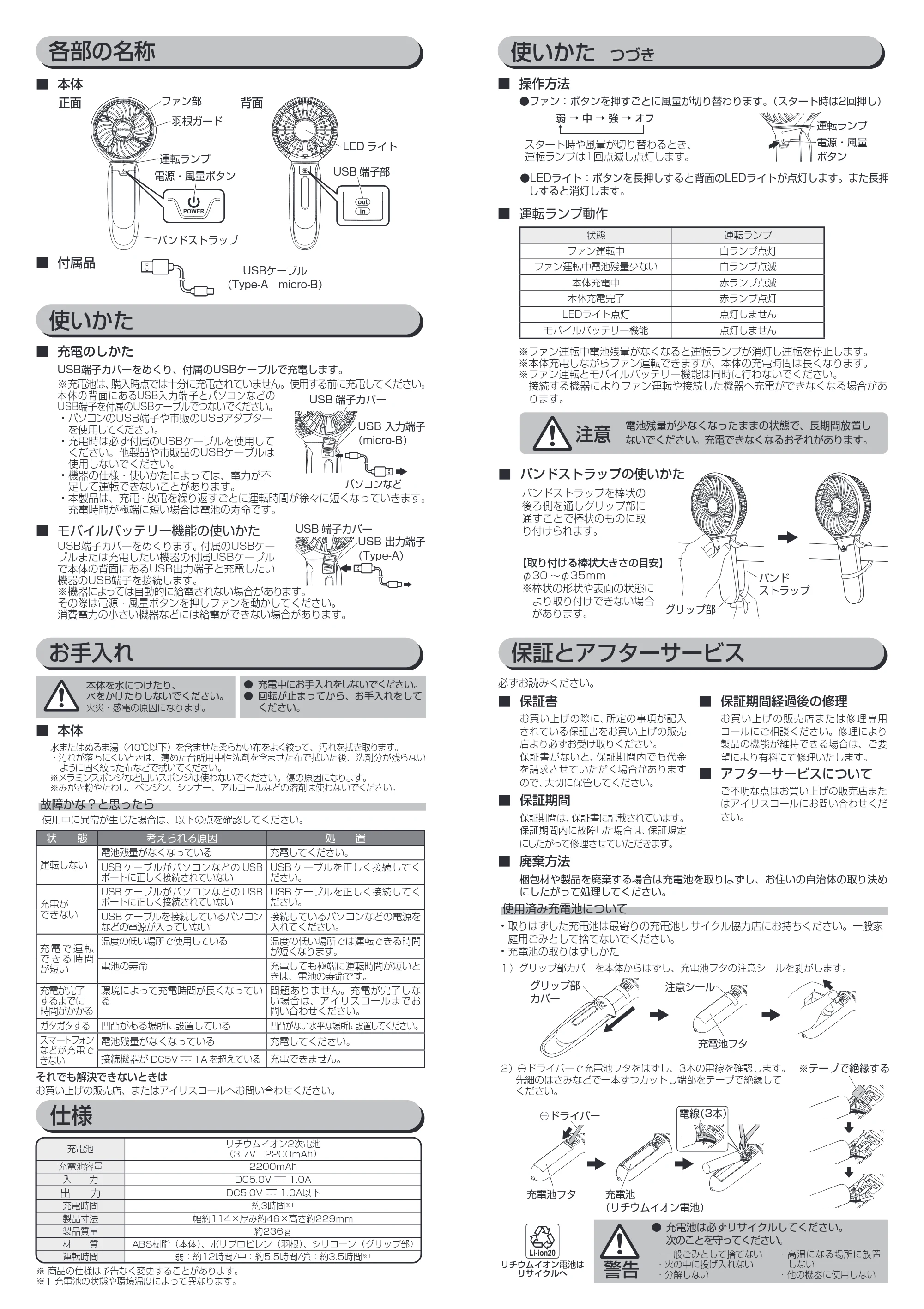 アイリスオーヤマ JHFBL-01 取扱説明書 — 原本ページ — 2ページ
