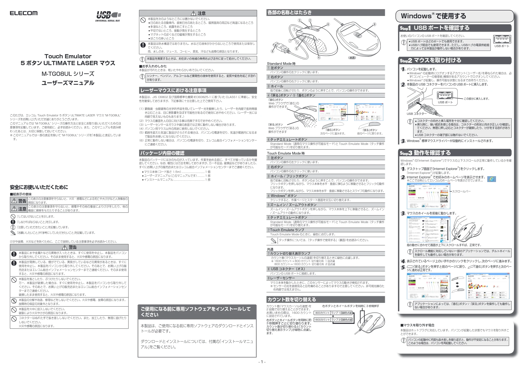エレコム M-TG08ULABK / M-TG08ULARD / M-TG08ULASV ユーザーズマニュアル — 原本ページ — 1ページ