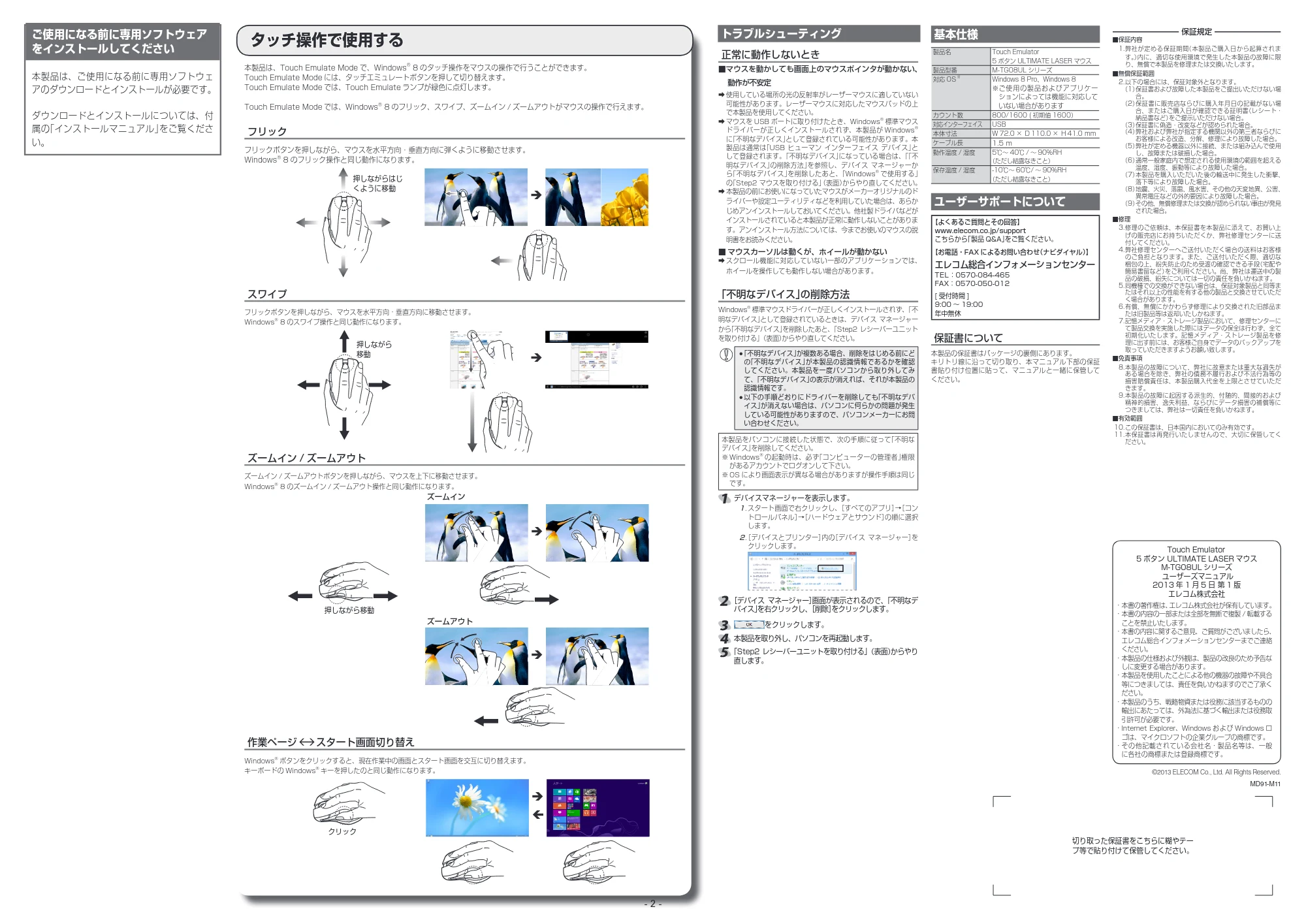エレコム M-TG08ULABK / M-TG08ULARD / M-TG08ULASV ユーザーズマニュアル — 原本ページ — 2ページ