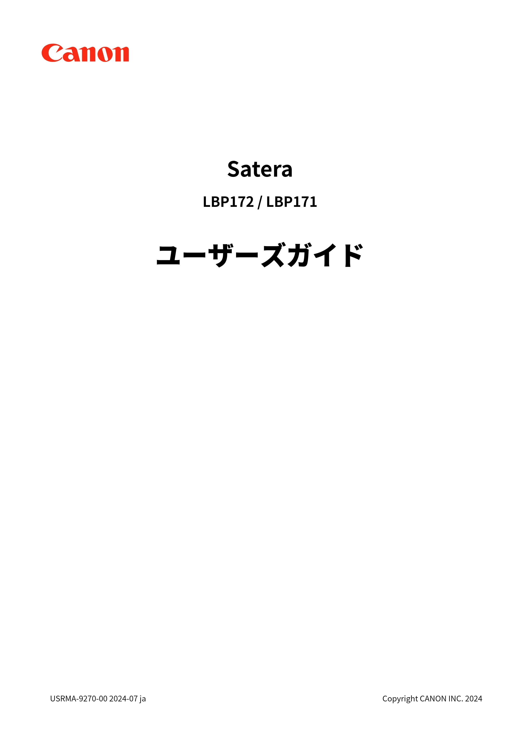 キヤノン LBP172・LBP171 ユーザーズガイド 2024年10月24日掲載（PDF：2.54MB） — 原本ページ — 1ページ