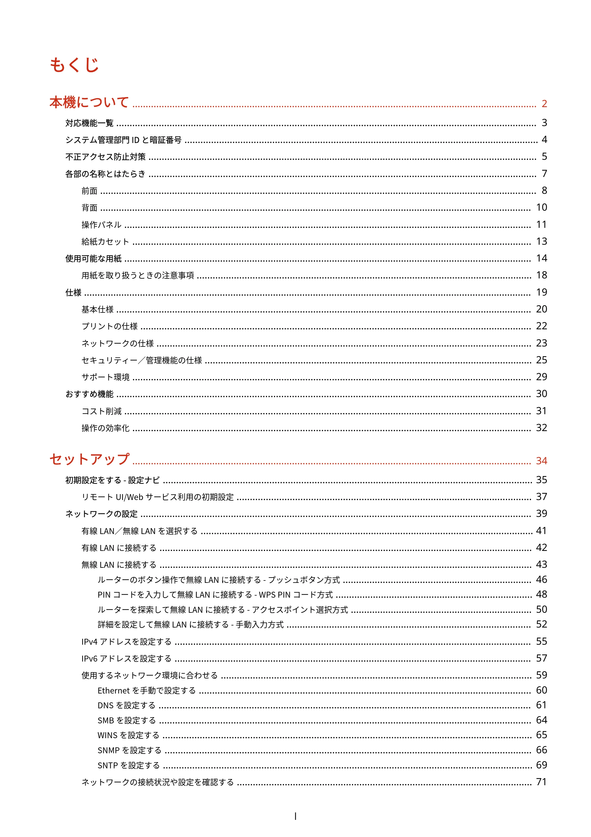 キヤノン LBP172・LBP171 ユーザーズガイド 2024年10月24日掲載（PDF：2.54MB） — もくじ — 原本ページ — 2ページ
