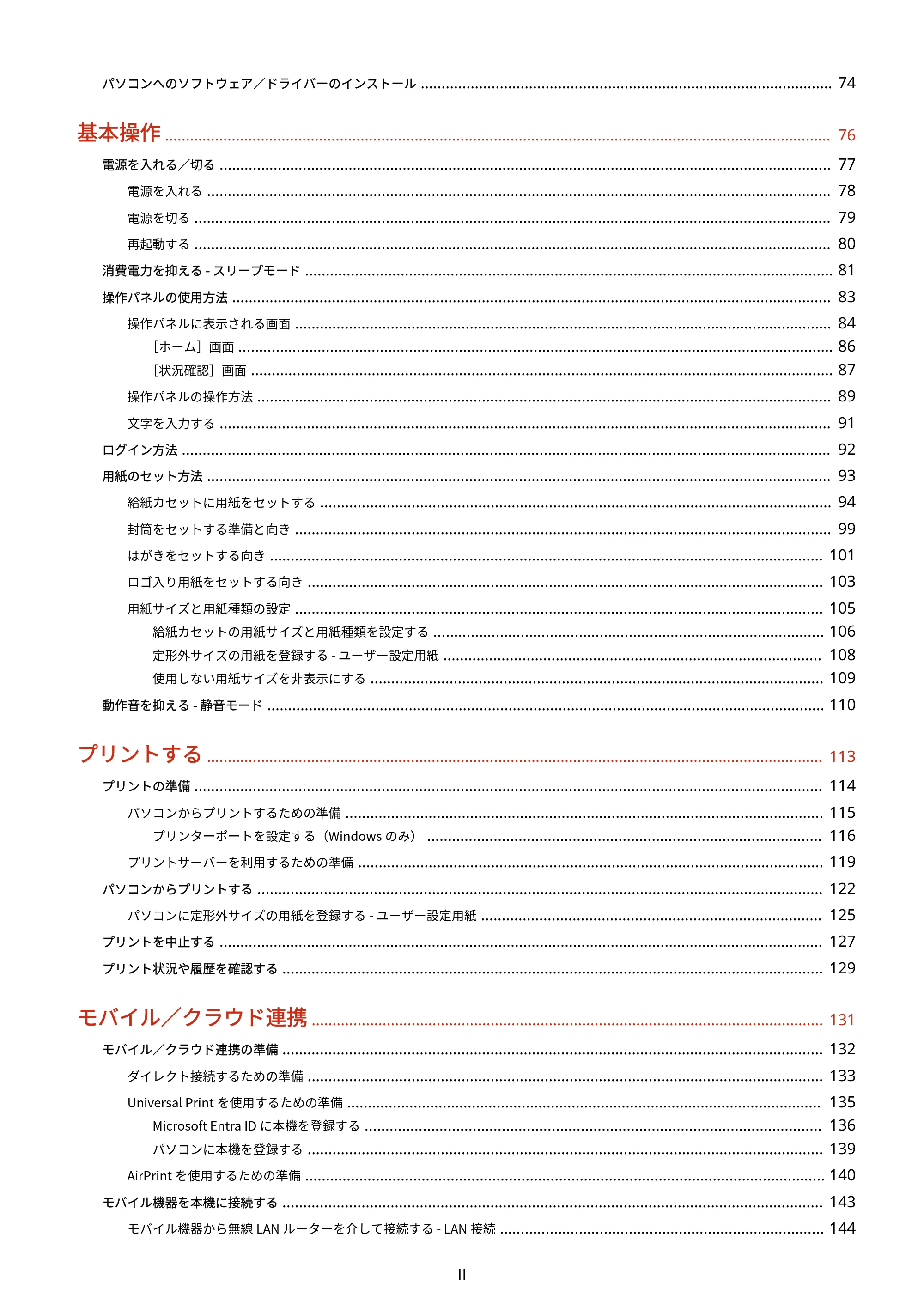 キヤノン LBP172・LBP171 ユーザーズガイド 2024年10月24日掲載（PDF：2.54MB） — 原本ページ — 3ページ