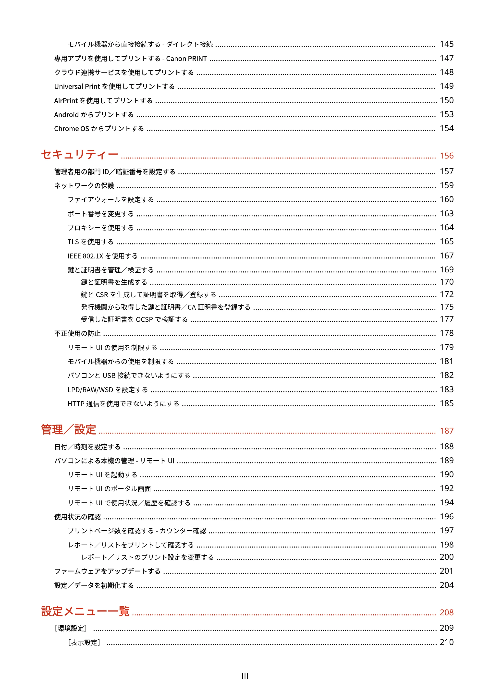 キヤノン LBP172・LBP171 ユーザーズガイド 2024年10月24日掲載（PDF：2.54MB） — 原本ページ — 4ページ