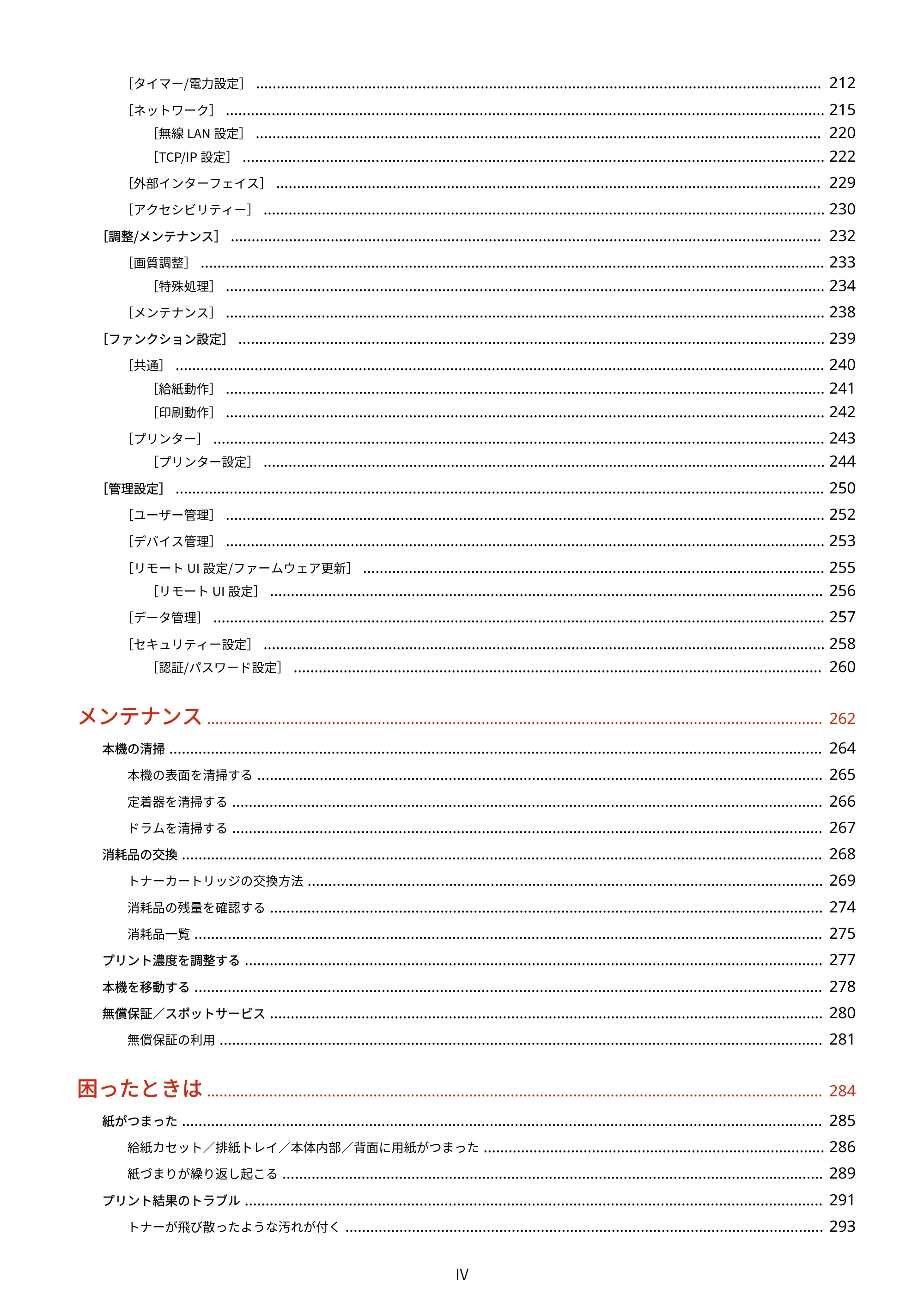 キヤノン LBP172・LBP171 ユーザーズガイド 2024年10月24日掲載（PDF：2.54MB） — 原本ページ — 5ページ
