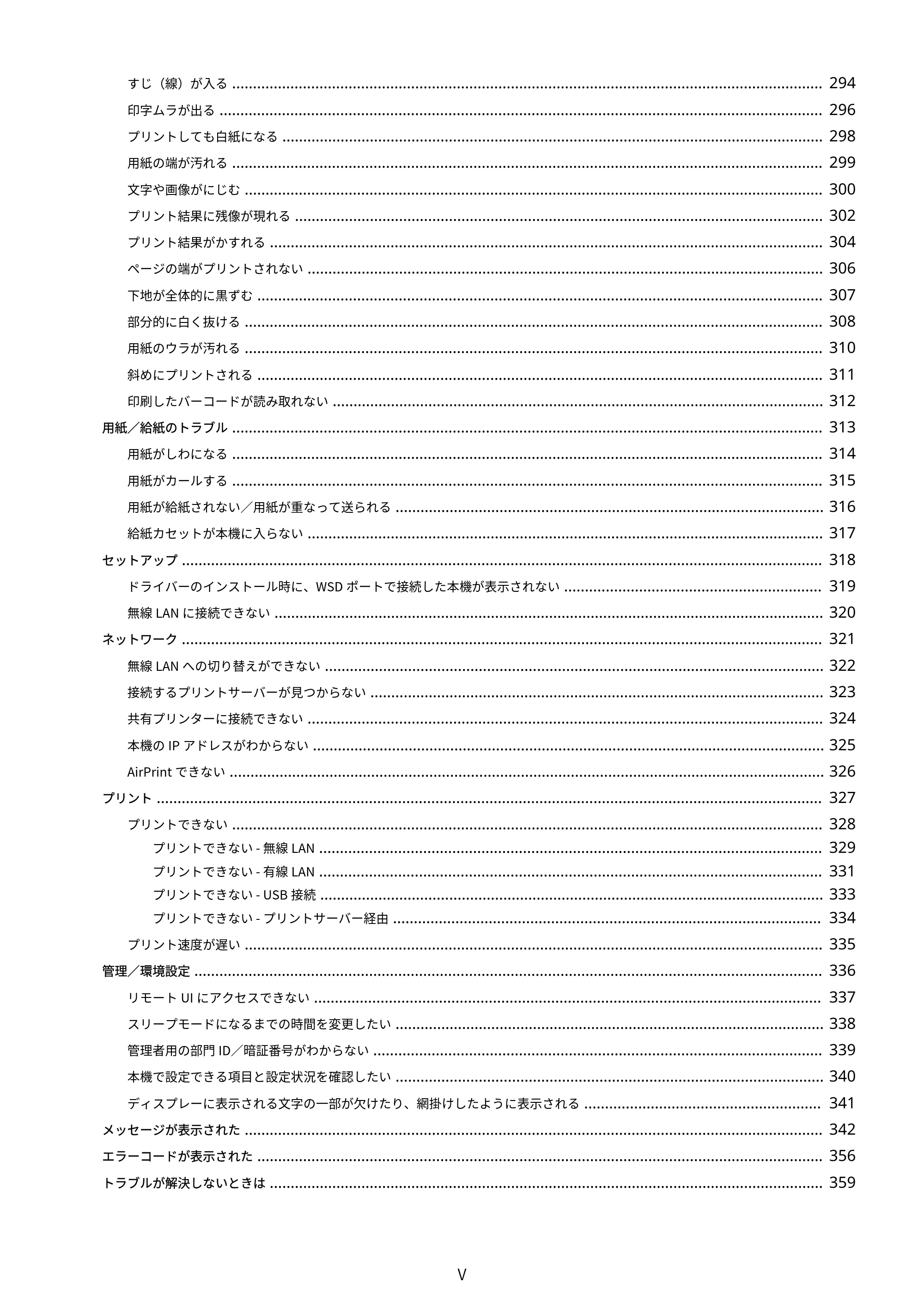 キヤノン LBP172・LBP171 ユーザーズガイド 2024年10月24日掲載（PDF：2.54MB） — 原本ページ — 6ページ