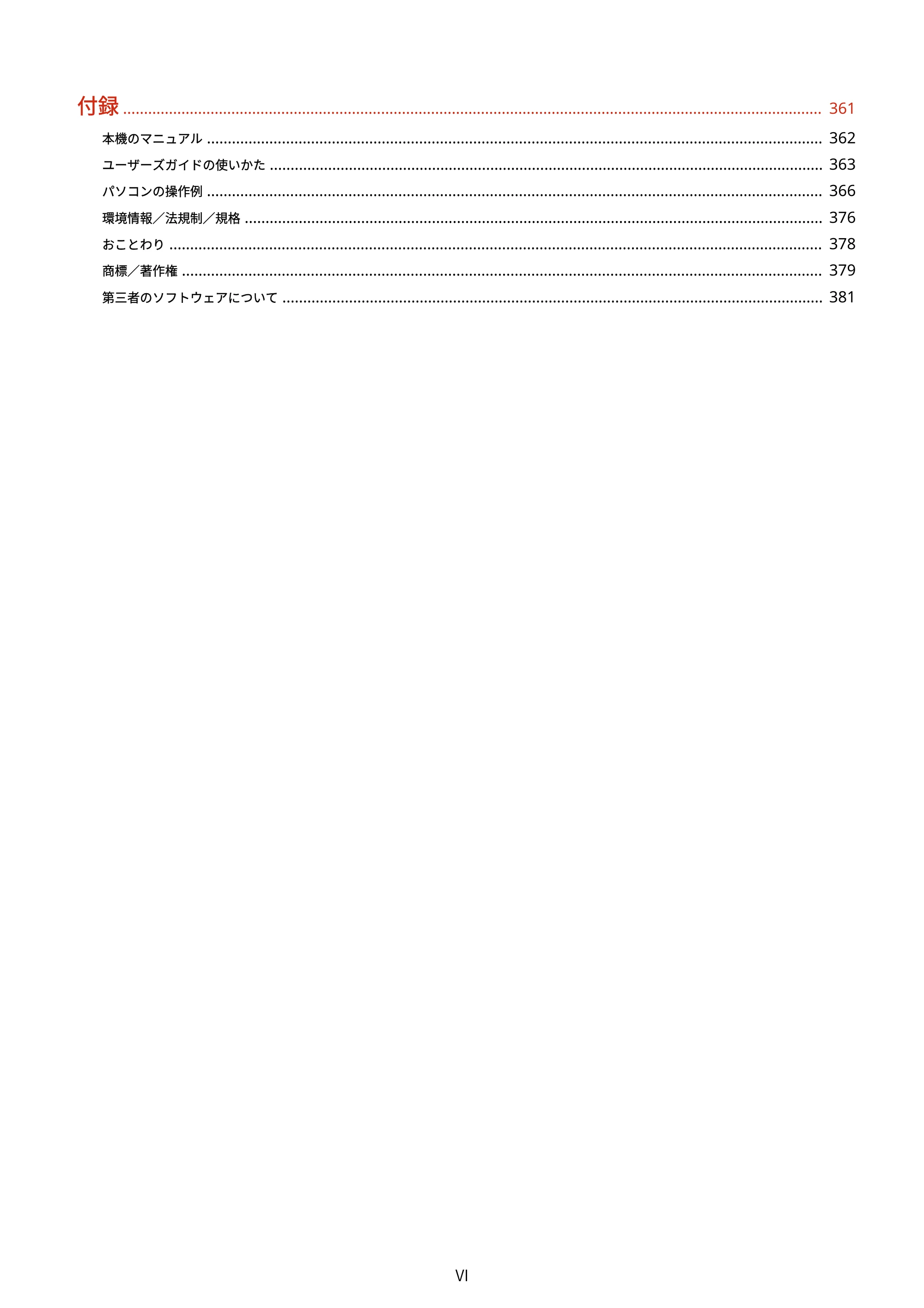 キヤノン LBP172・LBP171 ユーザーズガイド 2024年10月24日掲載（PDF：2.54MB） — 原本ページ — 7ページ