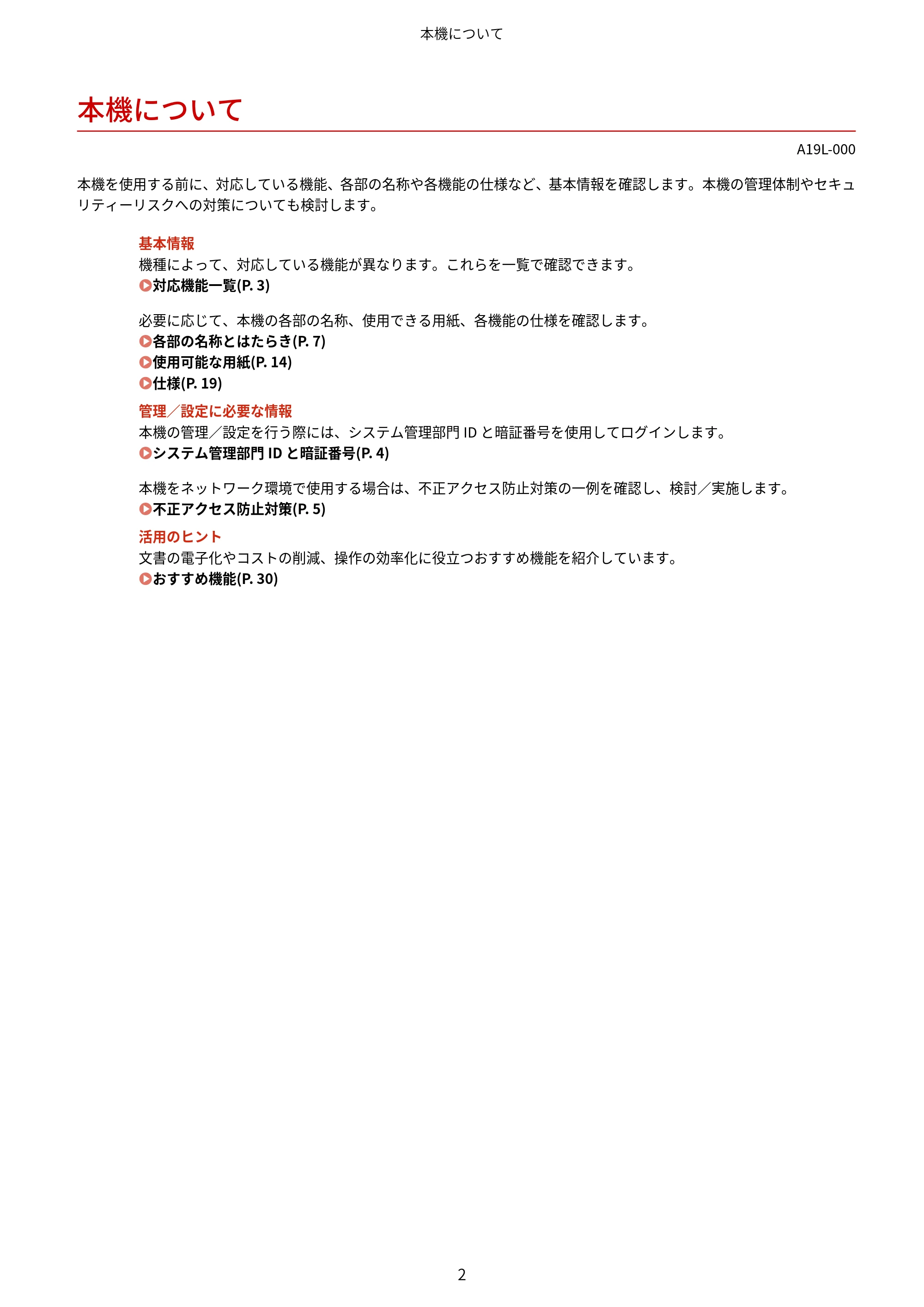 キヤノン LBP172・LBP171 ユーザーズガイド 2024年10月24日掲載（PDF：2.54MB） — 本機について — 原本ページ — 9ページ