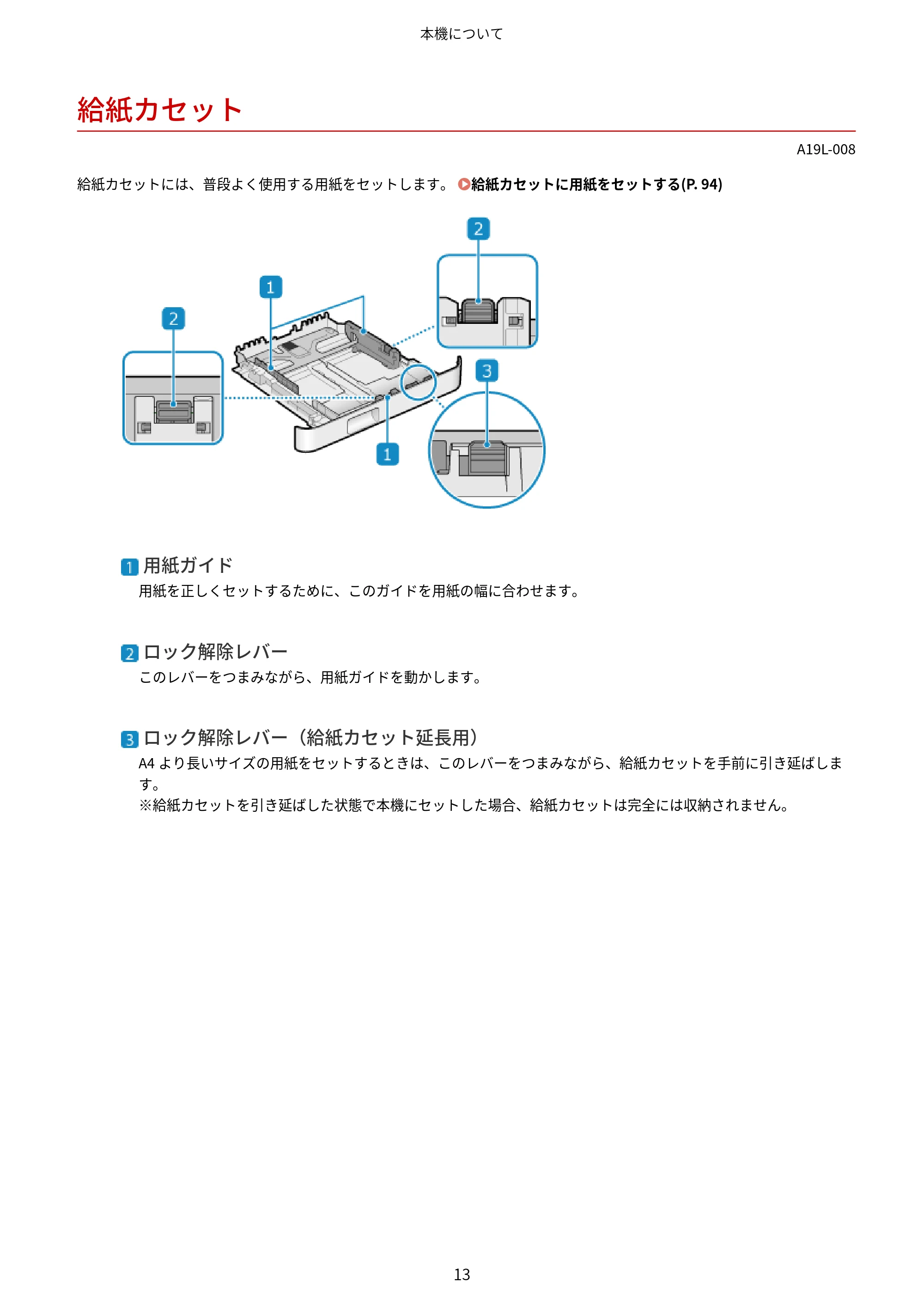 キヤノン LBP172・LBP171 ユーザーズガイド 2024年10月24日掲載（PDF：2.54MB） — 給紙カセット — 原本ページ — 20ページ