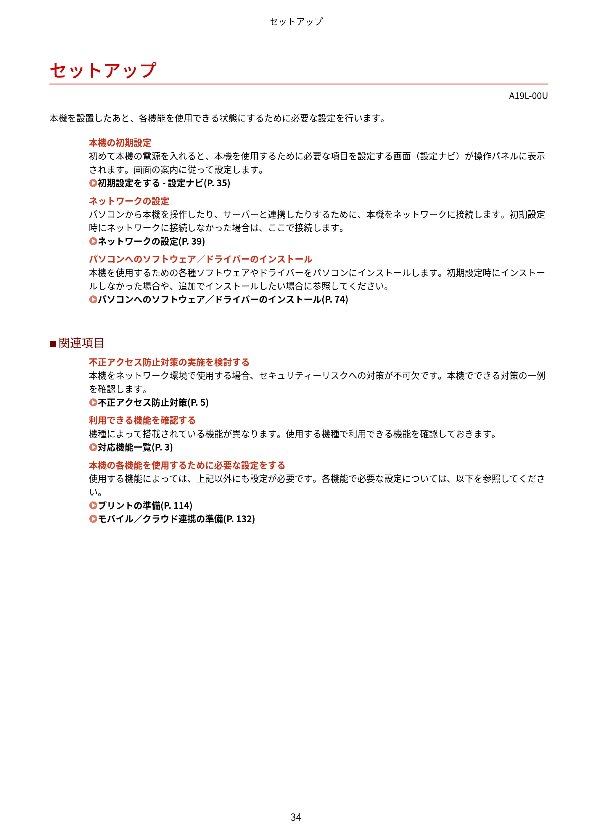 キヤノン LBP172・LBP171 ユーザーズガイド 2024年10月24日掲載（PDF：2.54MB） — セットアップ — 原本ページ — 41ページ