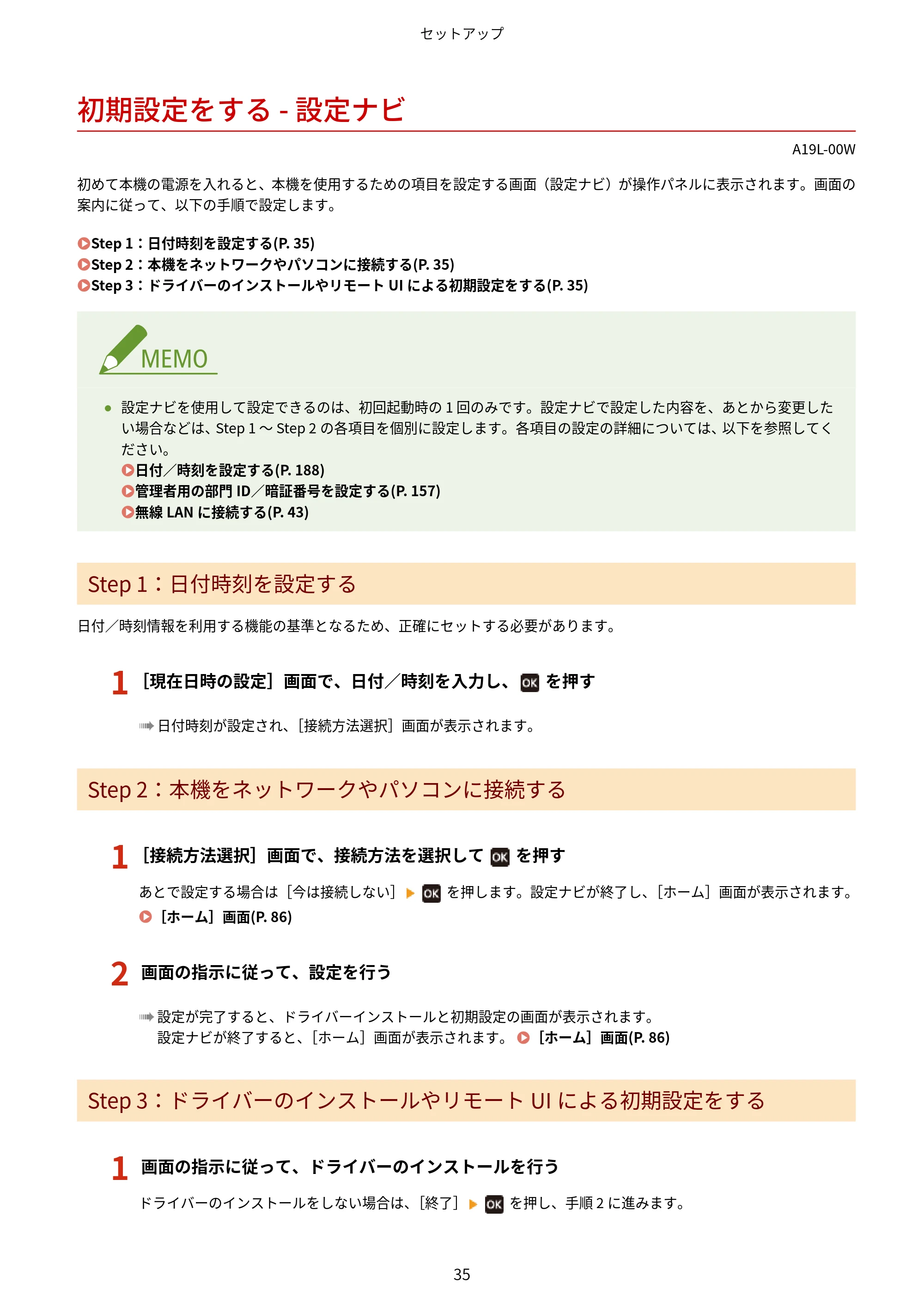 キヤノン LBP172・LBP171 ユーザーズガイド 2024年10月24日掲載（PDF：2.54MB） — 初期設定をする - 設定ナビ — 原本ページ — 42ページ
