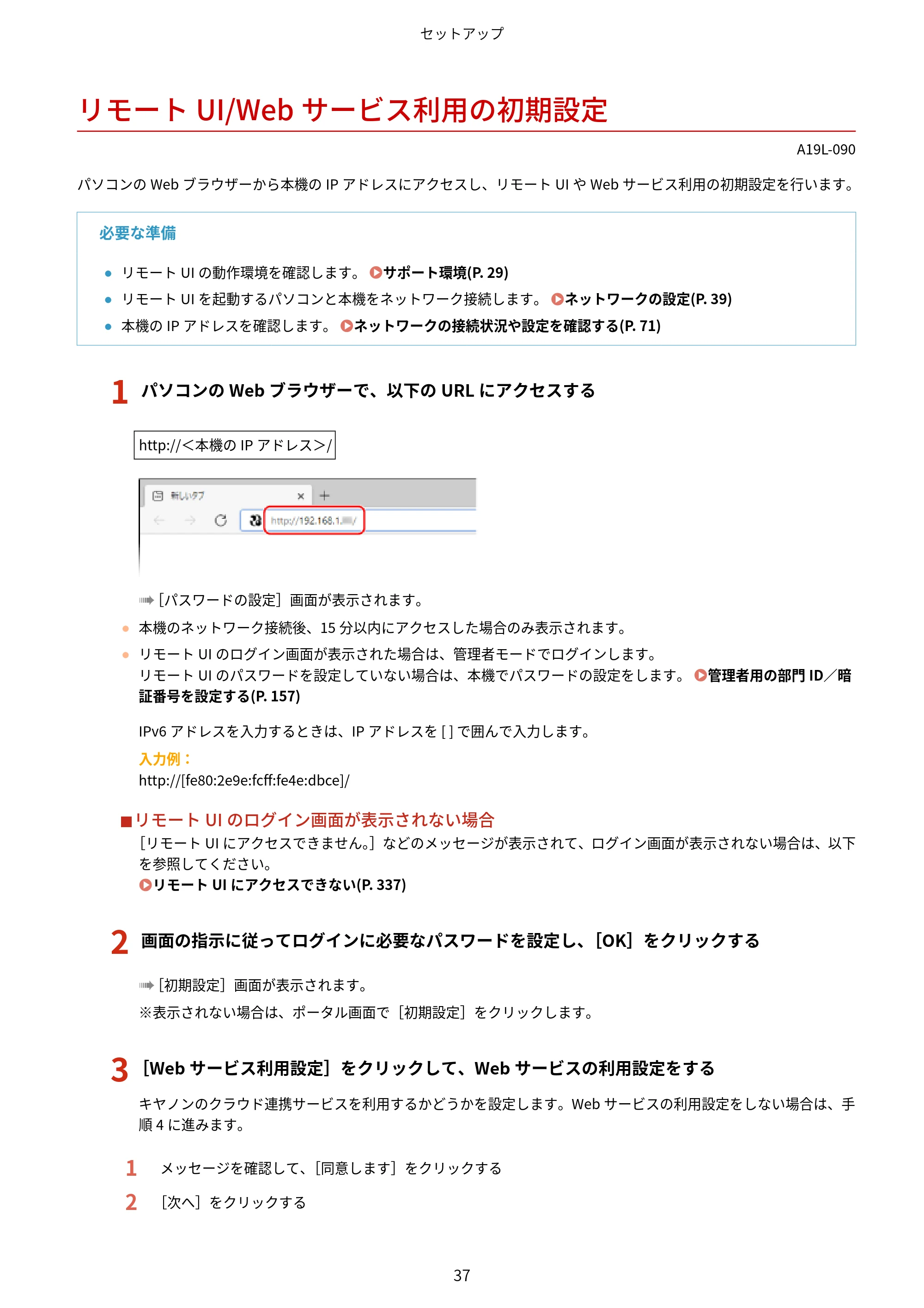 キヤノン LBP172・LBP171 ユーザーズガイド 2024年10月24日掲載（PDF：2.54MB） — リモートUI/Webサービス利用の初期設定 — 原本ページ — 44ページ
