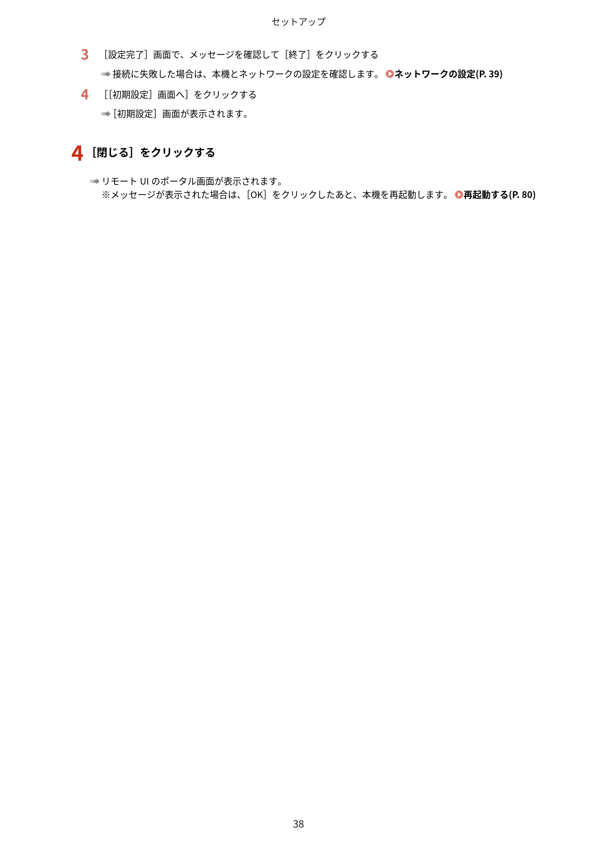 キヤノン LBP172・LBP171 ユーザーズガイド 2024年10月24日掲載（PDF：2.54MB） — 原本ページ — 45ページ