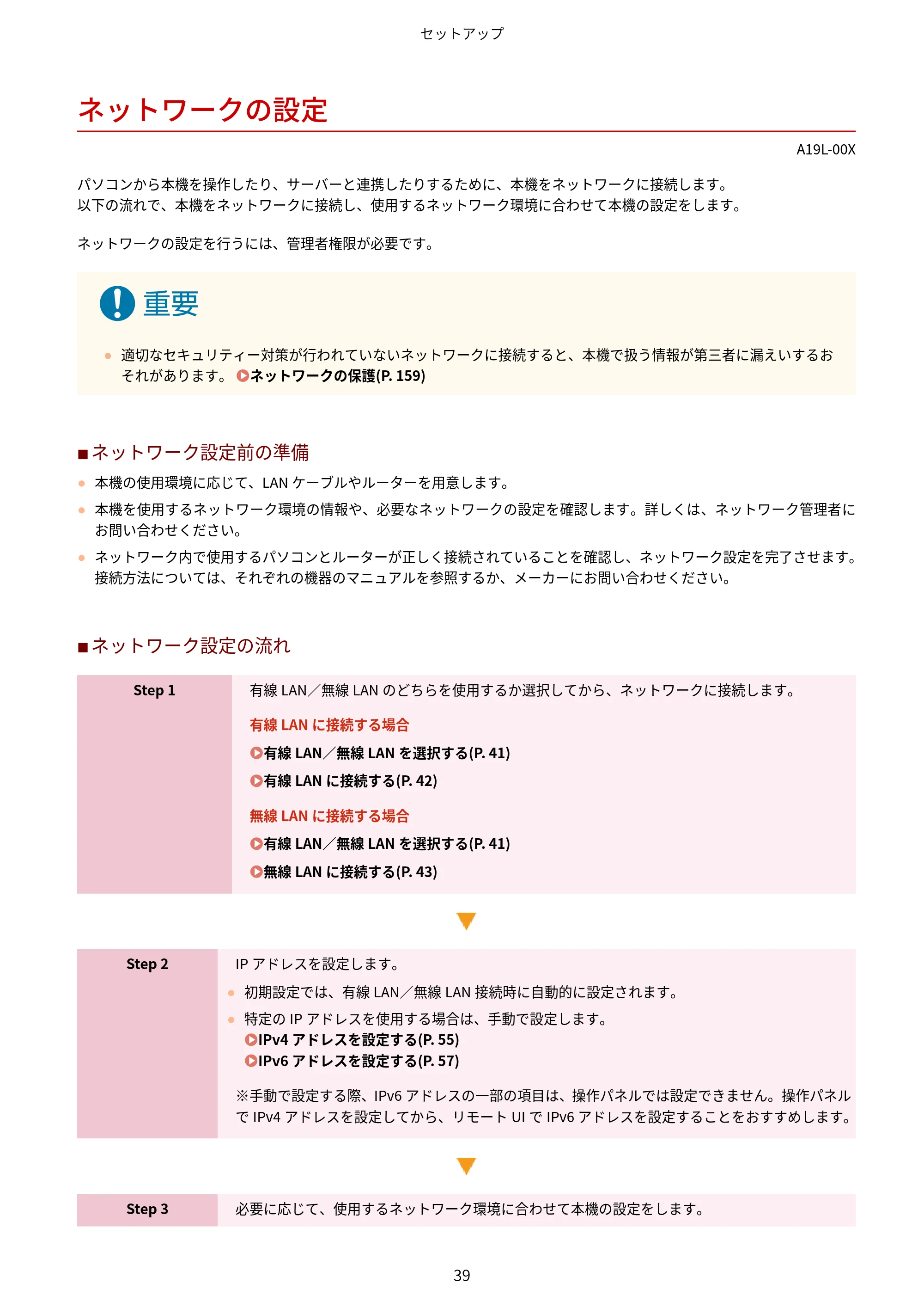 キヤノン LBP172・LBP171 ユーザーズガイド 2024年10月24日掲載（PDF：2.54MB） — ネットワークの設定 — 原本ページ — 46ページ