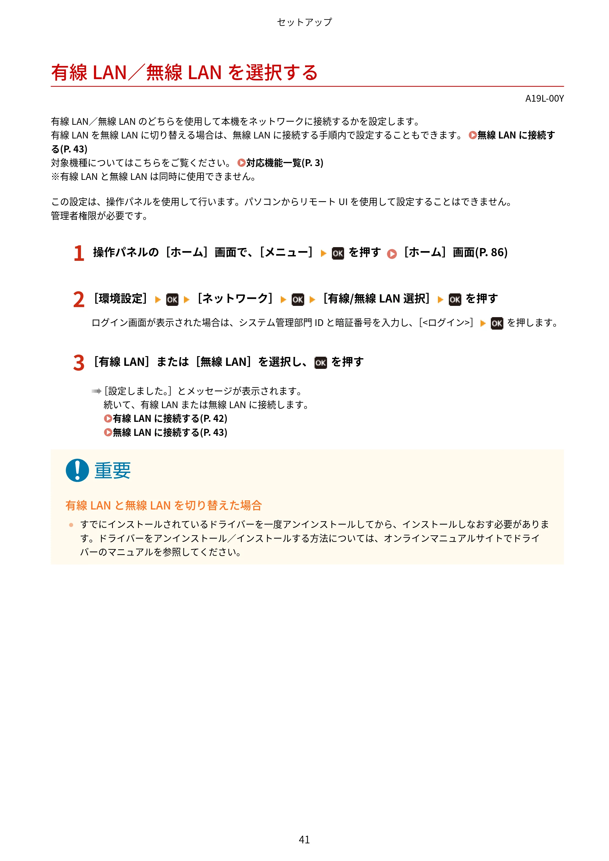 キヤノン LBP172・LBP171 ユーザーズガイド 2024年10月24日掲載（PDF：2.54MB） — 有線LAN／無線LANを選択する — 原本ページ — 48ページ