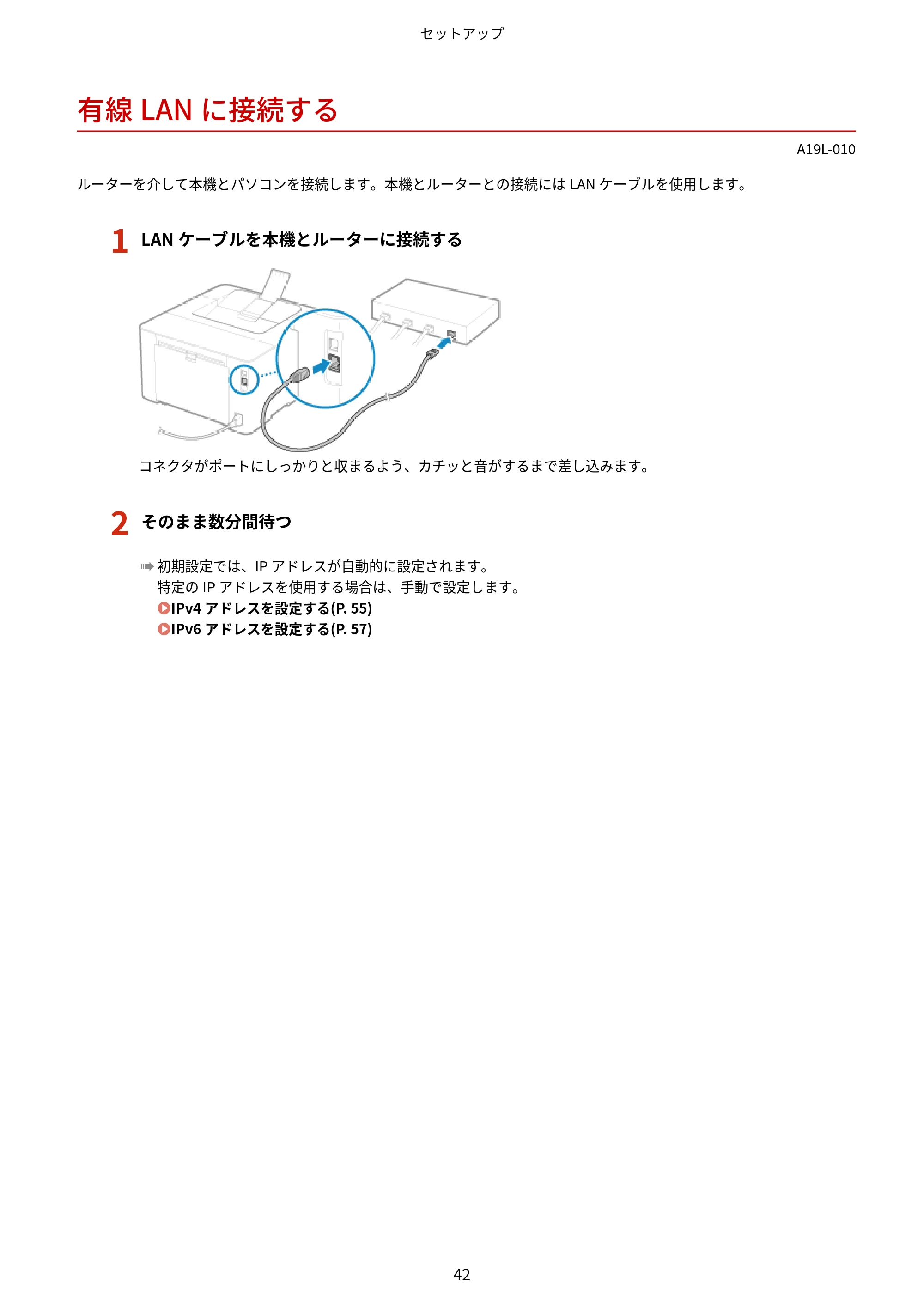 キヤノン LBP172・LBP171 ユーザーズガイド 2024年10月24日掲載（PDF：2.54MB） — 有線LANに接続する — 原本ページ — 49ページ