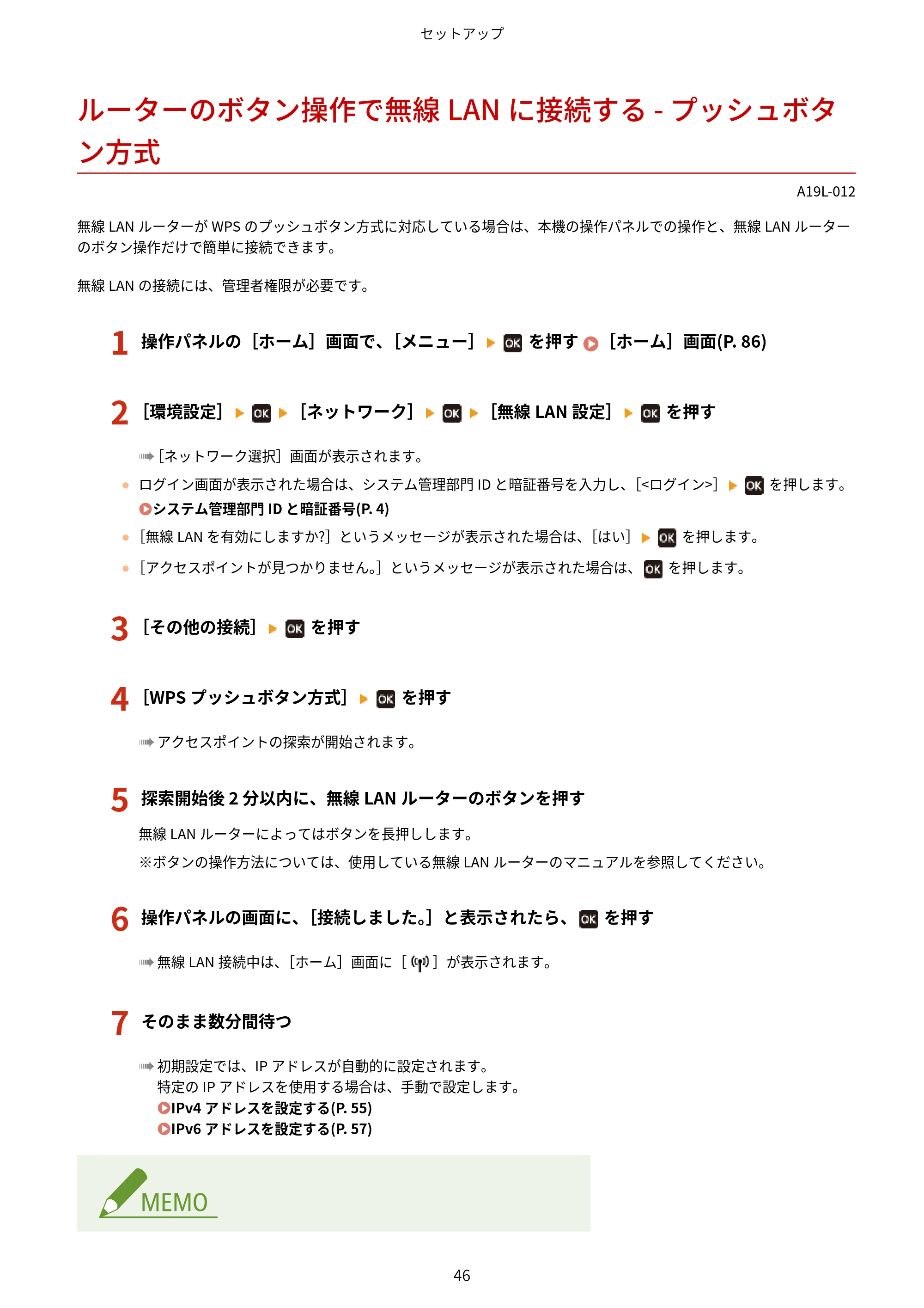 キヤノン LBP172・LBP171 ユーザーズガイド 2024年10月24日掲載（PDF：2.54MB） — ルーターのボタン操作で無線LANに接続する - プッシュボタン方式 — 原本ページ — 53ページ
