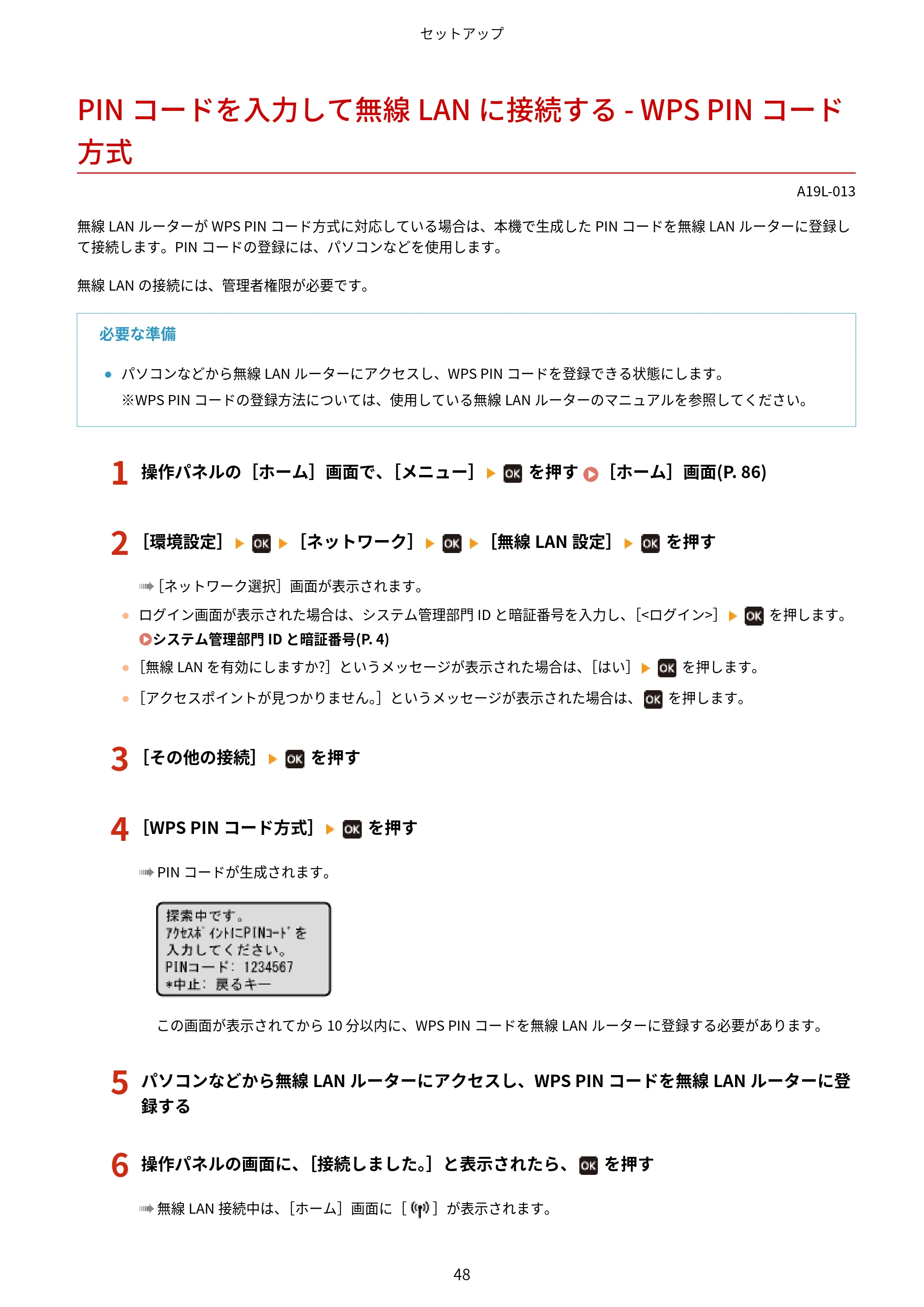 キヤノン LBP172・LBP171 ユーザーズガイド 2024年10月24日掲載（PDF：2.54MB） — PINコードを入力して無線LANに接続する - WPS PINコード方式 — 原本ページ — 55ページ