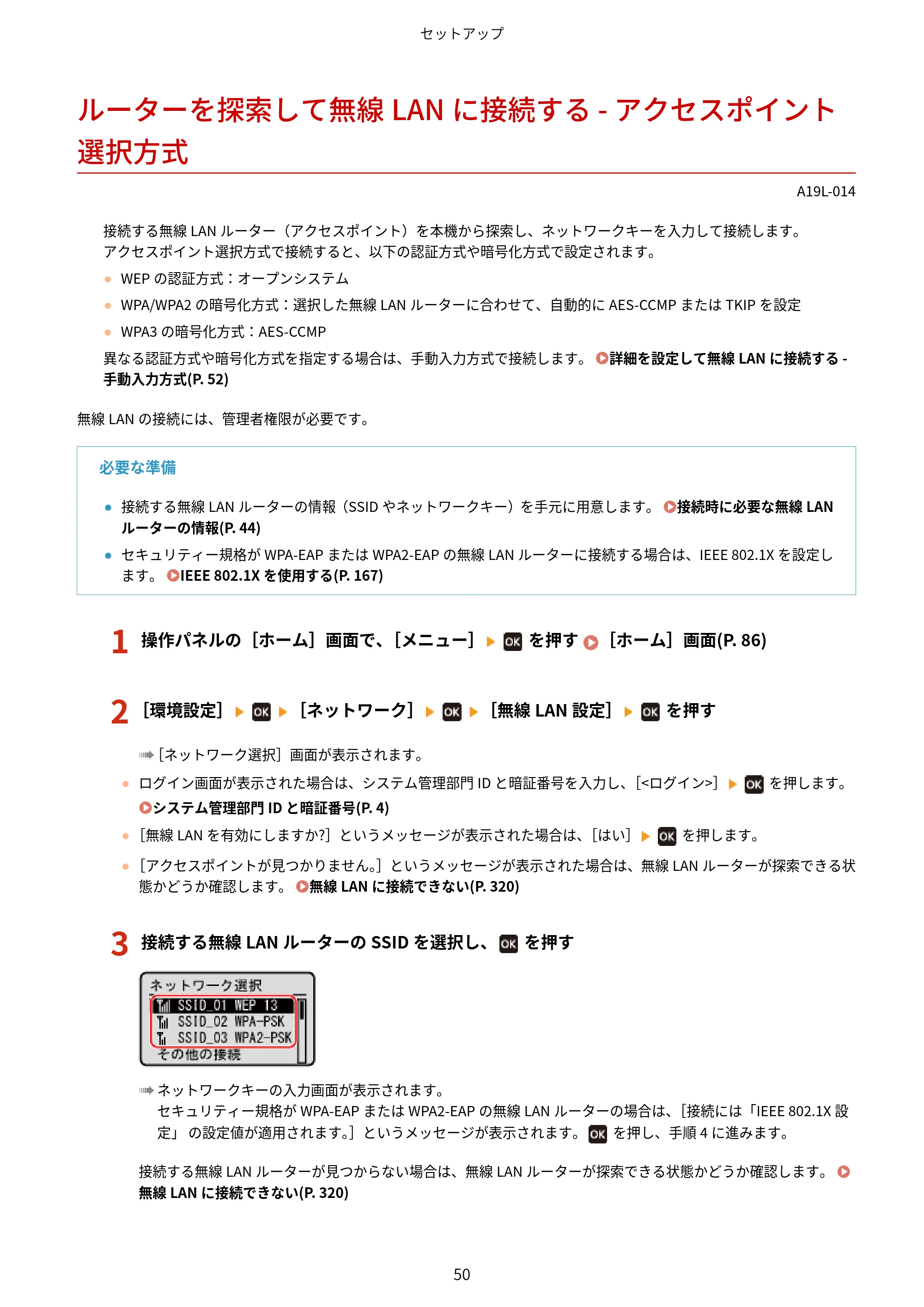 キヤノン LBP172・LBP171 ユーザーズガイド 2024年10月24日掲載（PDF：2.54MB） — ルーターを探索して無線LANに接続する - アクセスポイント選択方式 — 原本ページ — 57ページ