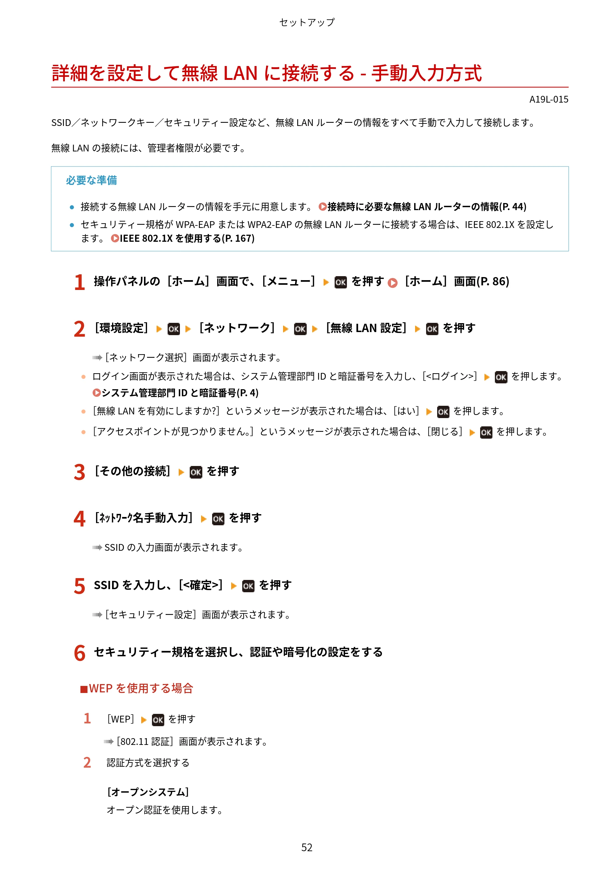 キヤノン LBP172・LBP171 ユーザーズガイド 2024年10月24日掲載（PDF：2.54MB） — 詳細を設定して無線LANに接続する - 手動入力方式 — 原本ページ — 59ページ