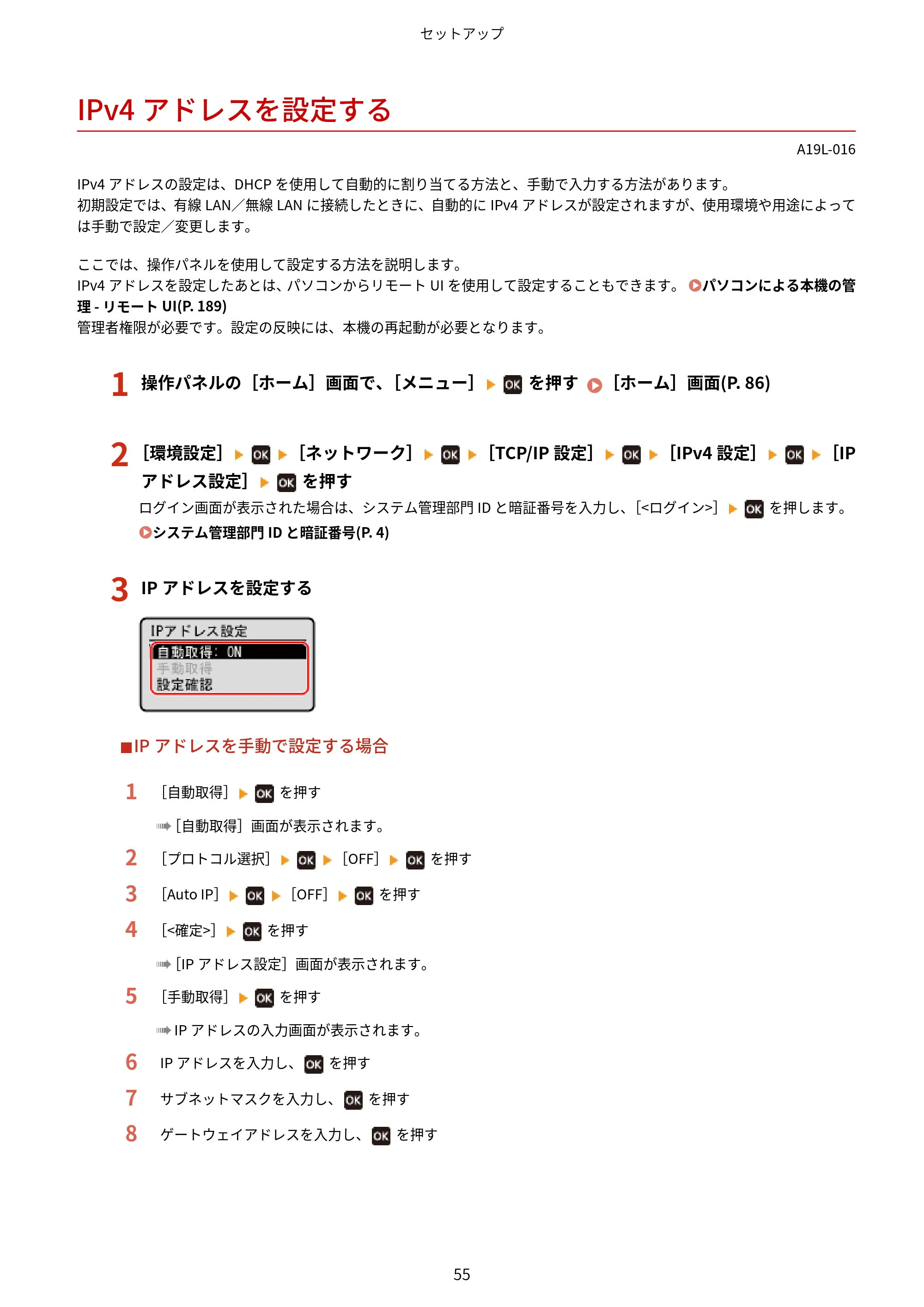 キヤノン LBP172・LBP171 ユーザーズガイド 2024年10月24日掲載（PDF：2.54MB） — IPv4アドレスを設定する — 原本ページ — 62ページ